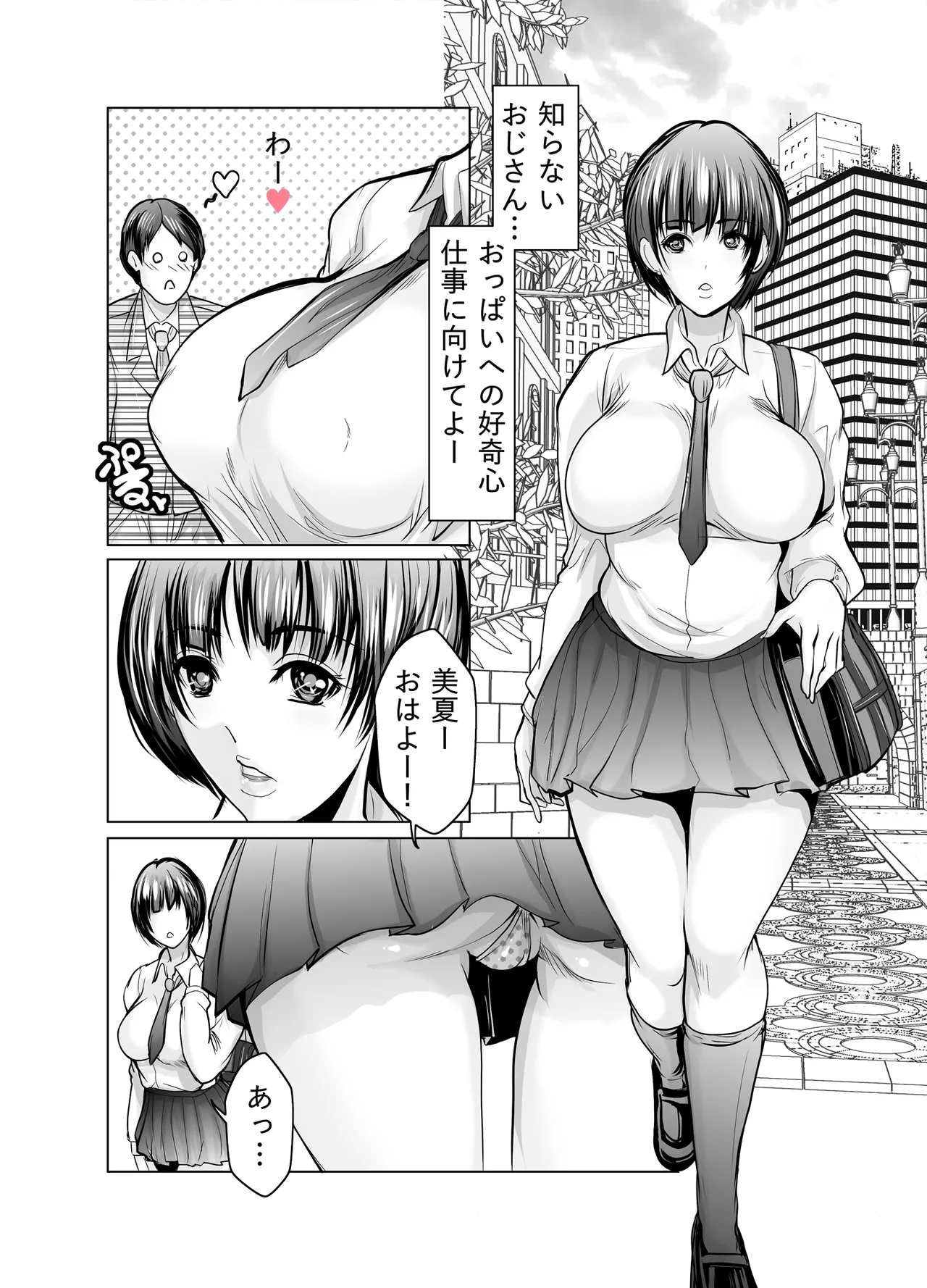 巨乳好きのせいで浮気してたらハーレムに page 12 full
