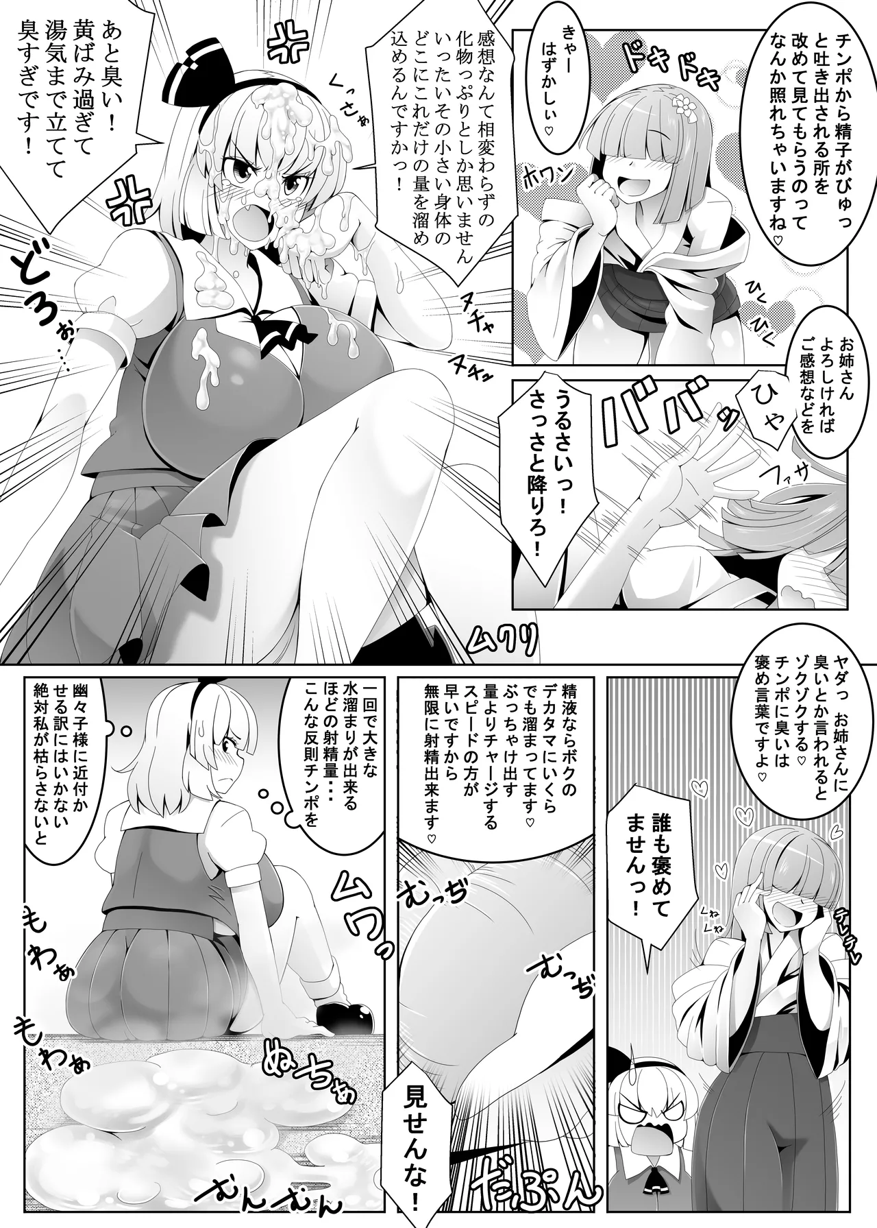 Akkyun De Ha Arimasen! Hakugyokurou Edition page 12 full