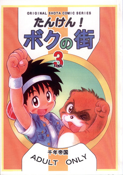 Tanken! Boku No Machi 3 FINAL | Exploration! My Hometown 3 FINAL