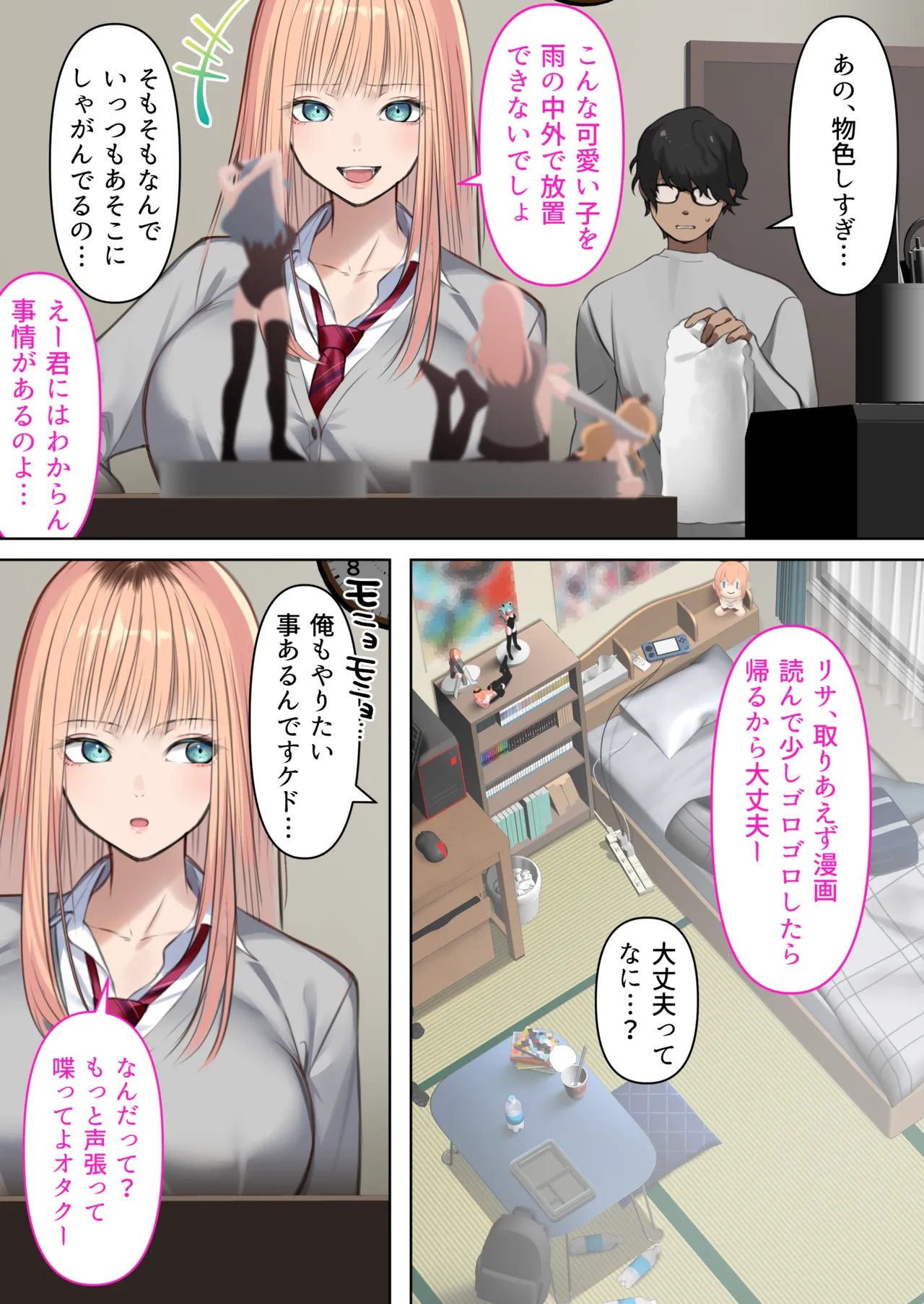 Gal Dakara Gomu Tsukenakute Ii, toka Omottenai? page 12 full