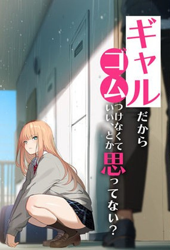 [Kusuri Yubi] Gal Dakara Gomu Tsukenakute Ii, toka Omottenai? cover
