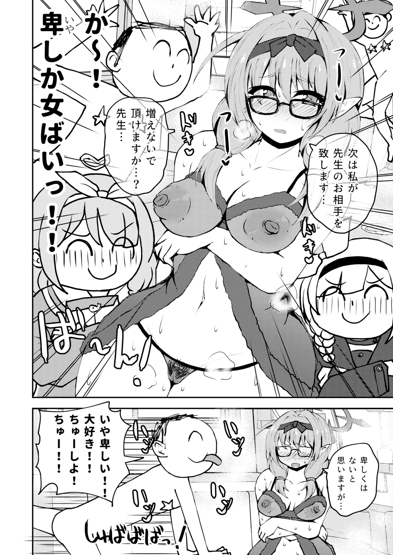 Ikitai! BluArch Fuuzokubu Gehena Fuuki Iinkai Ten - I'm Coming BlueArchive Sex Industry Club page 11 full