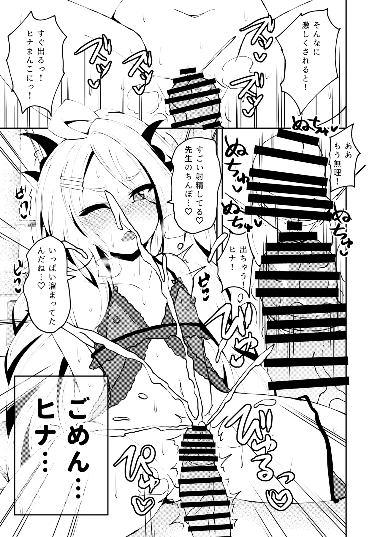 Ikitai! BluArch Fuuzokubu Gehena Fuuki Iinkai Ten - I'm Coming BlueArchive Sex Industry Club page 6 full