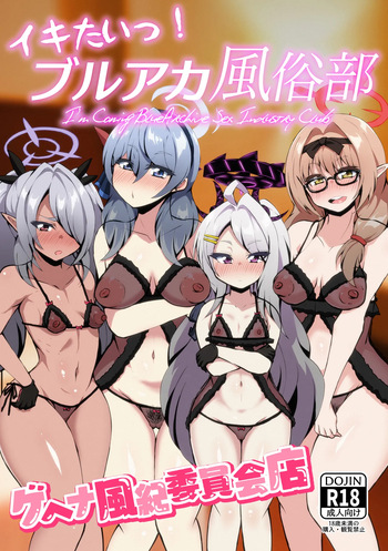 [NOTONE (Asakura Shimoichi)] Ikitai! BluArch Fuuzokubu Gehena Fuuki Iinkai Ten - I'm Coming BlueArchive Sex Industry Club (Blue Archive) [Digital] cover