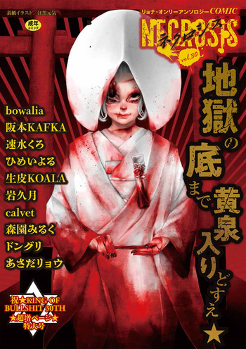 COMIC Necrosis Vol. 30 cover