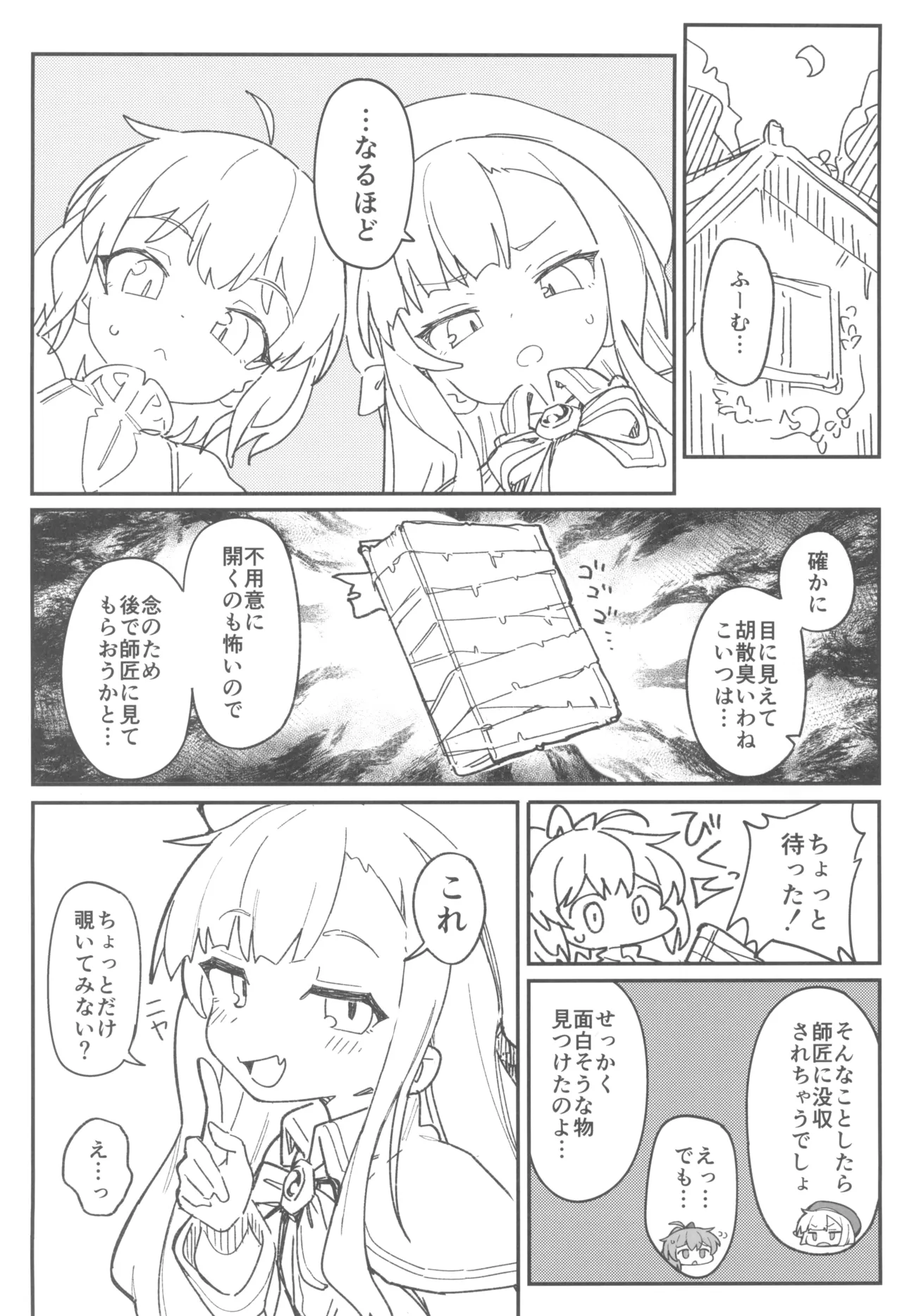 次回作の序盤、ほとんどネーム本。+おまけペーパー付 page 10 full