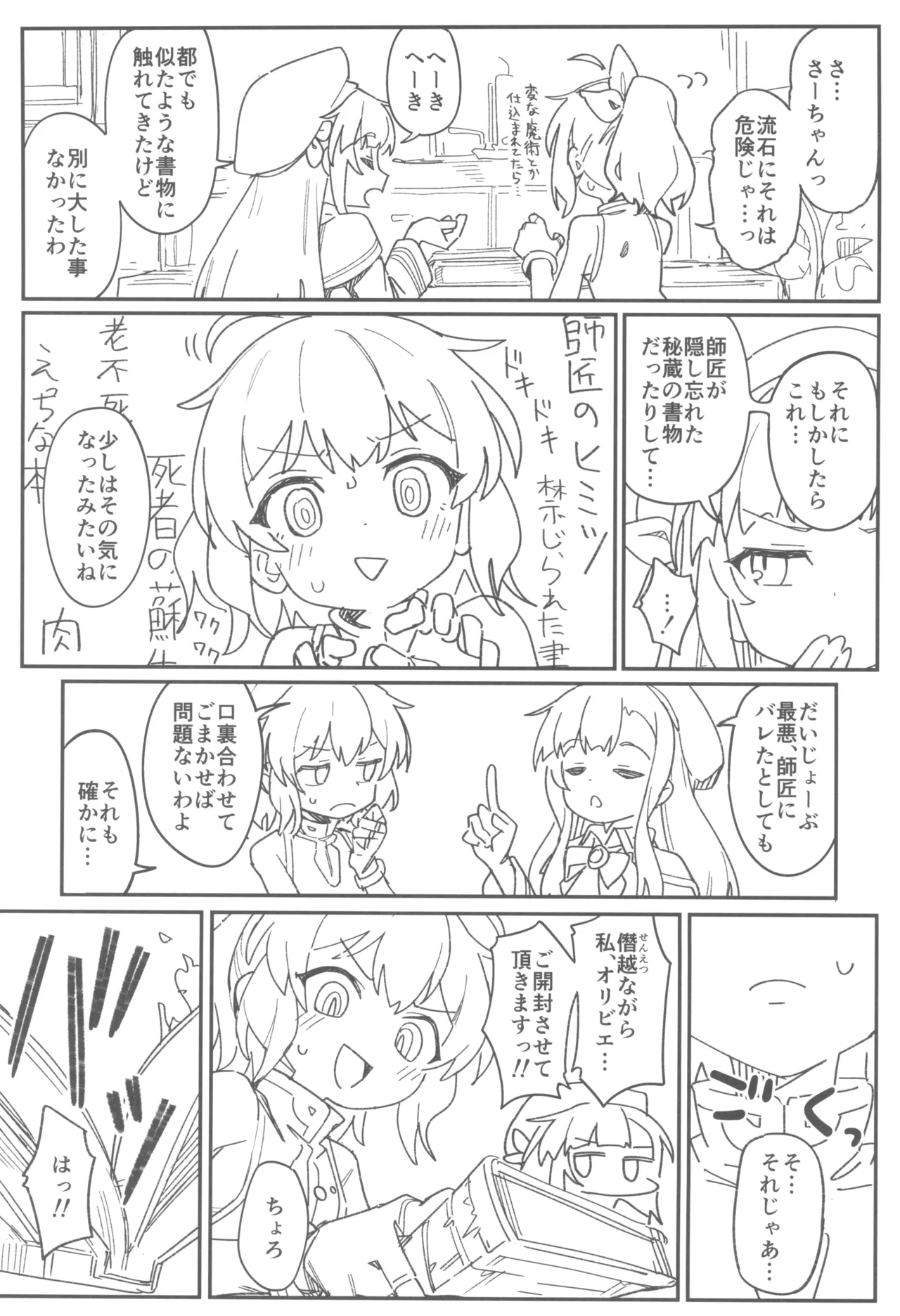 次回作の序盤、ほとんどネーム本。+おまけペーパー付 page 11 full