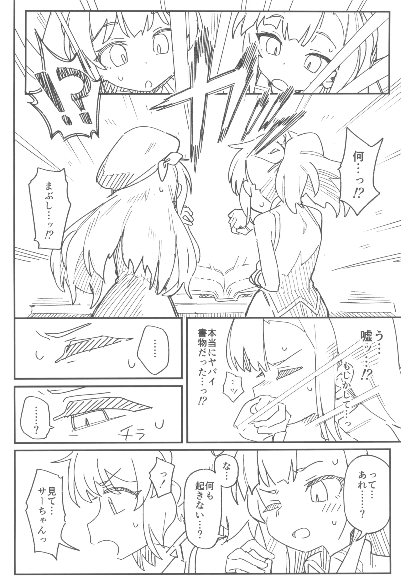 次回作の序盤、ほとんどネーム本。+おまけペーパー付 page 12 full