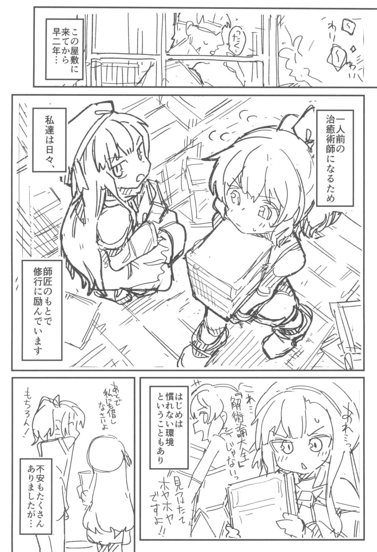 次回作の序盤、ほとんどネーム本。+おまけペーパー付 page 8 full