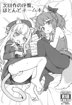 次回作の序盤、ほとんどネーム本。+おまけペーパー付