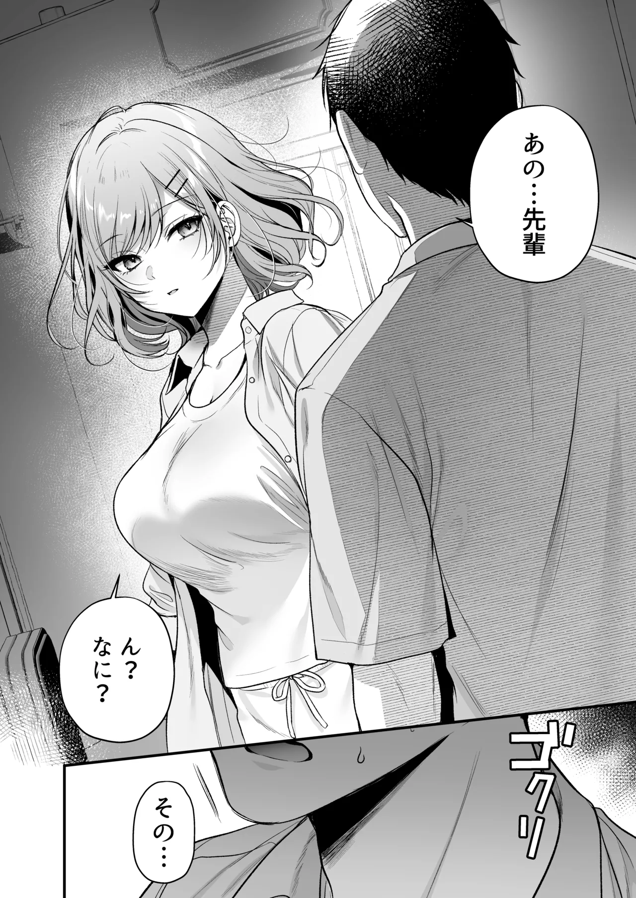 頼めばヤらせてくれるクールな先輩荻野さん。 page 11 full