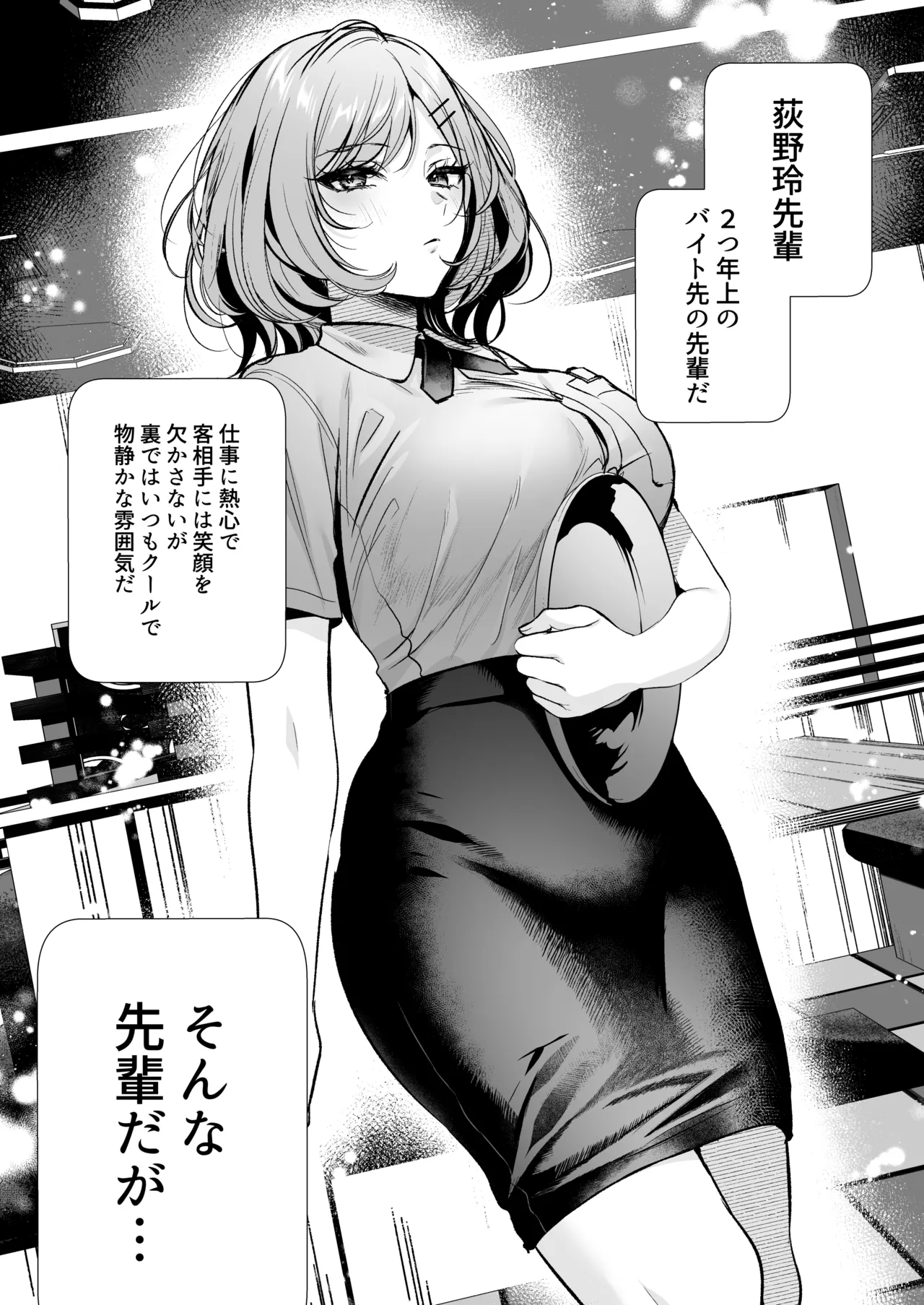 頼めばヤらせてくれるクールな先輩荻野さん。 page 5 full