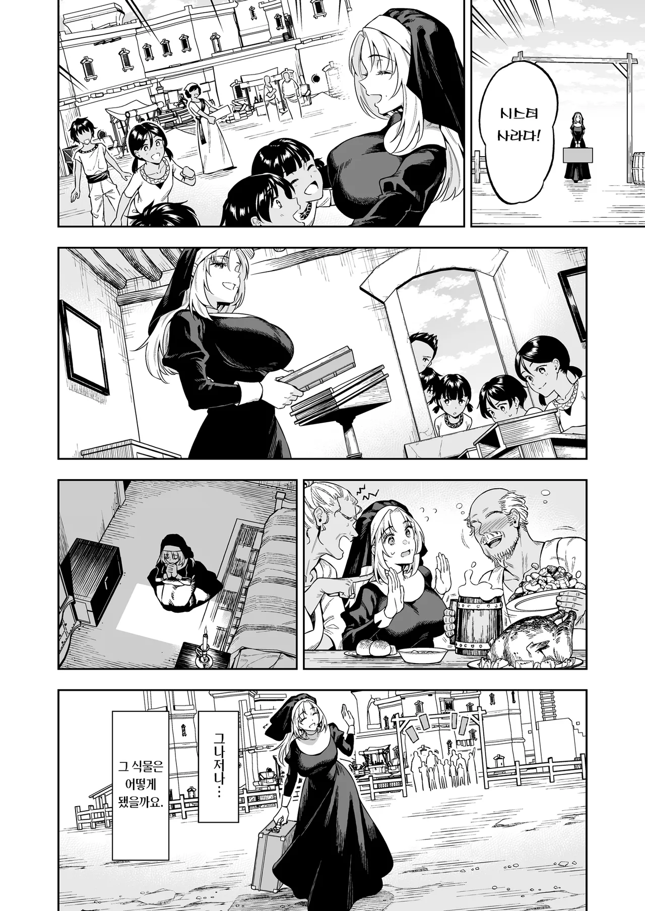 Sister Sara to Madara-chan | 시스터 사라와 반점이 page 5 full