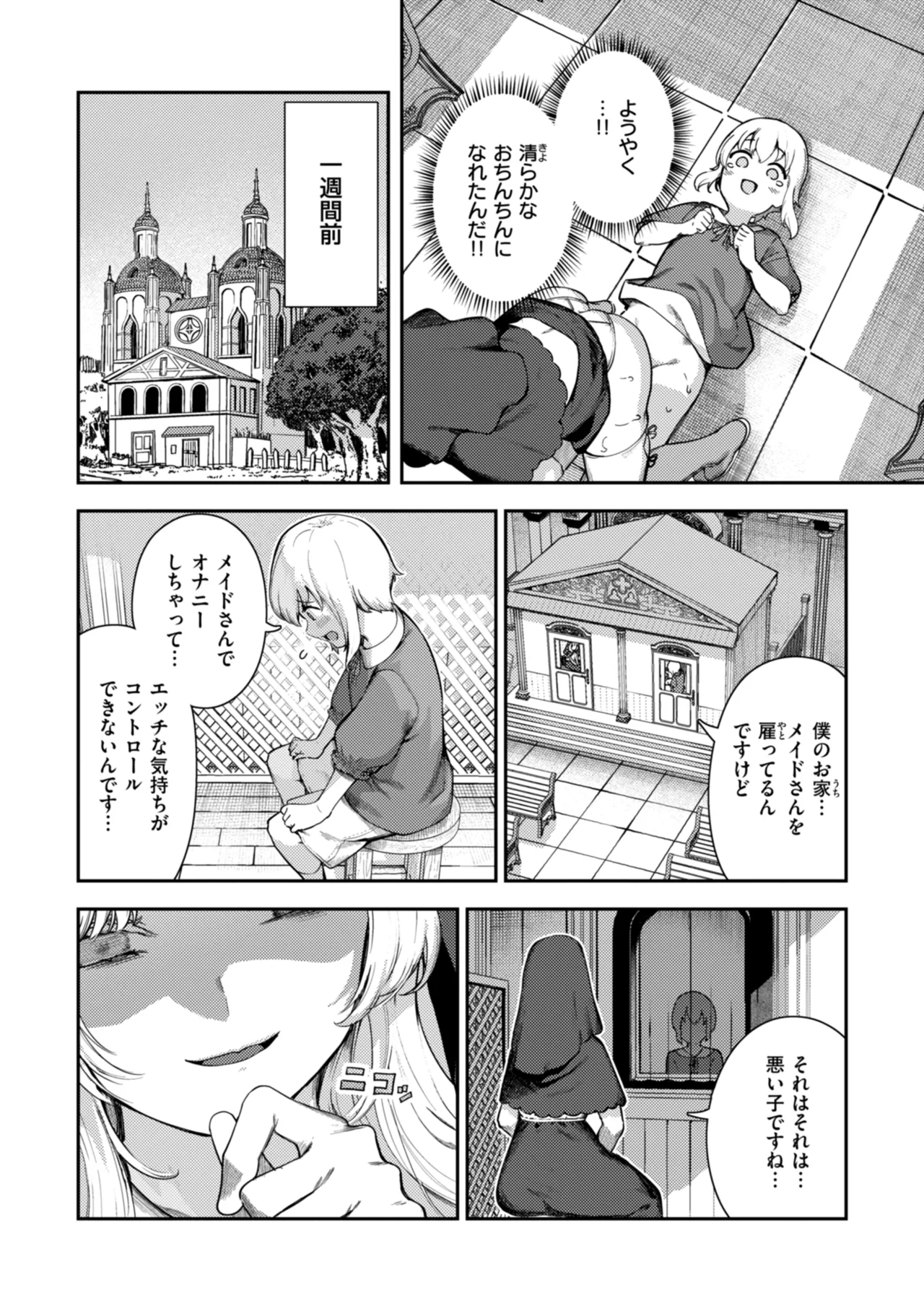 Zange Shasei〜♡ page 12 full