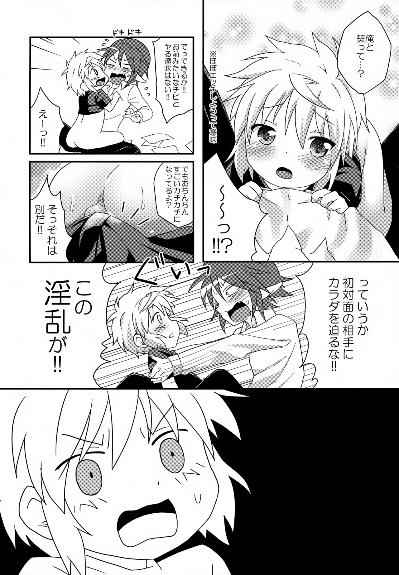 Re:lia no Sakuya Desu page 11 full