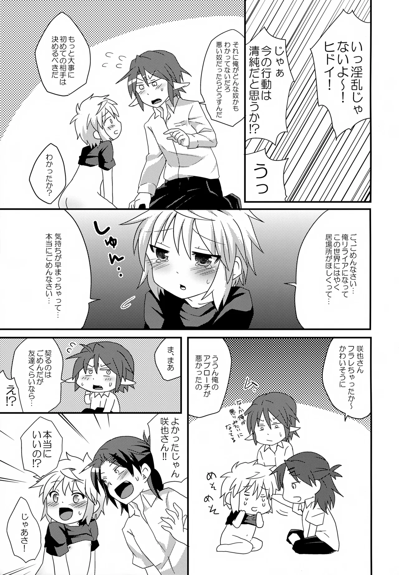 Re:lia no Sakuya Desu page 12 full