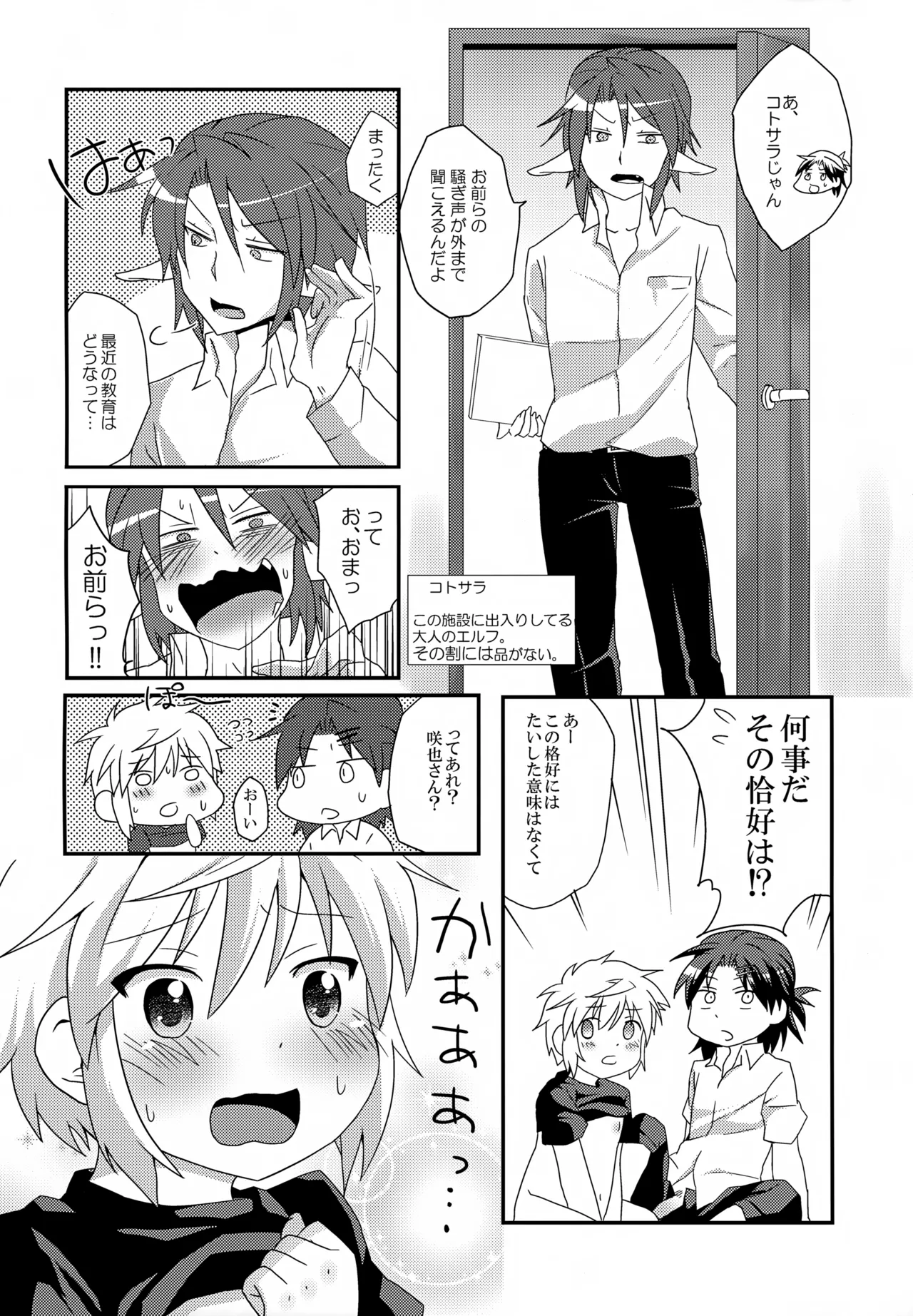 Re:lia no Sakuya Desu page 9 full