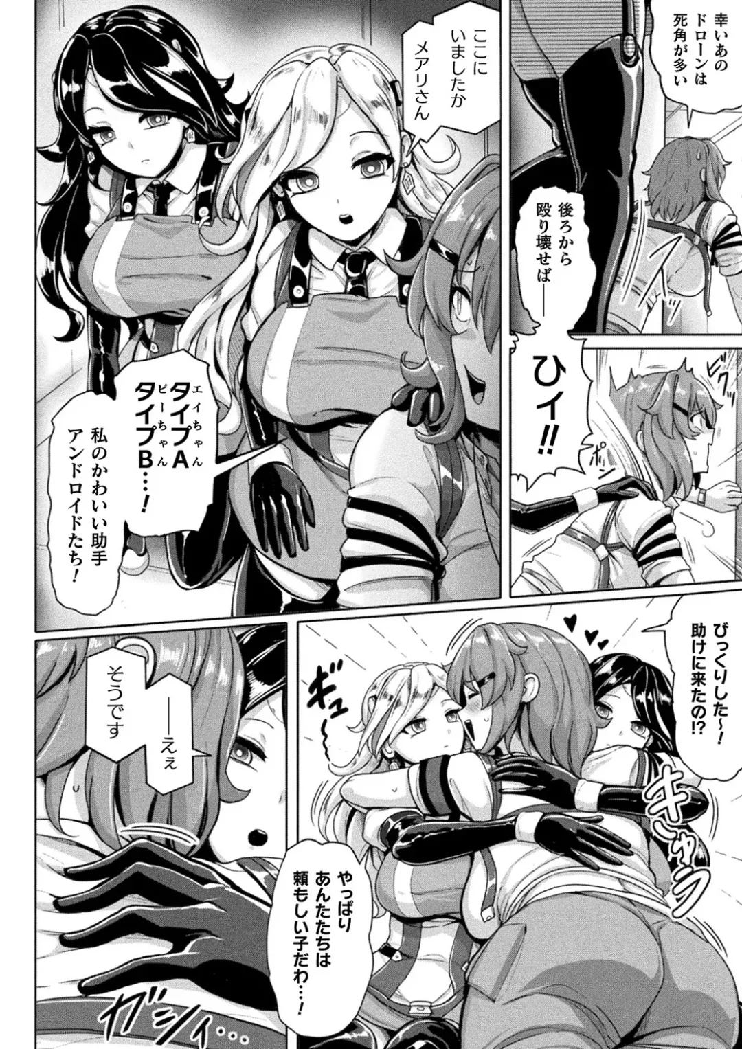 交尾促進インジェクション page 4 full
