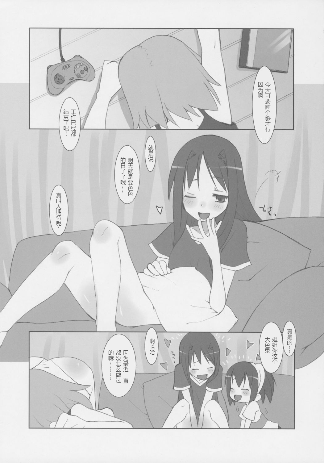 Suzu no Onkai【张佳乐个人汉化】 page 4 full
