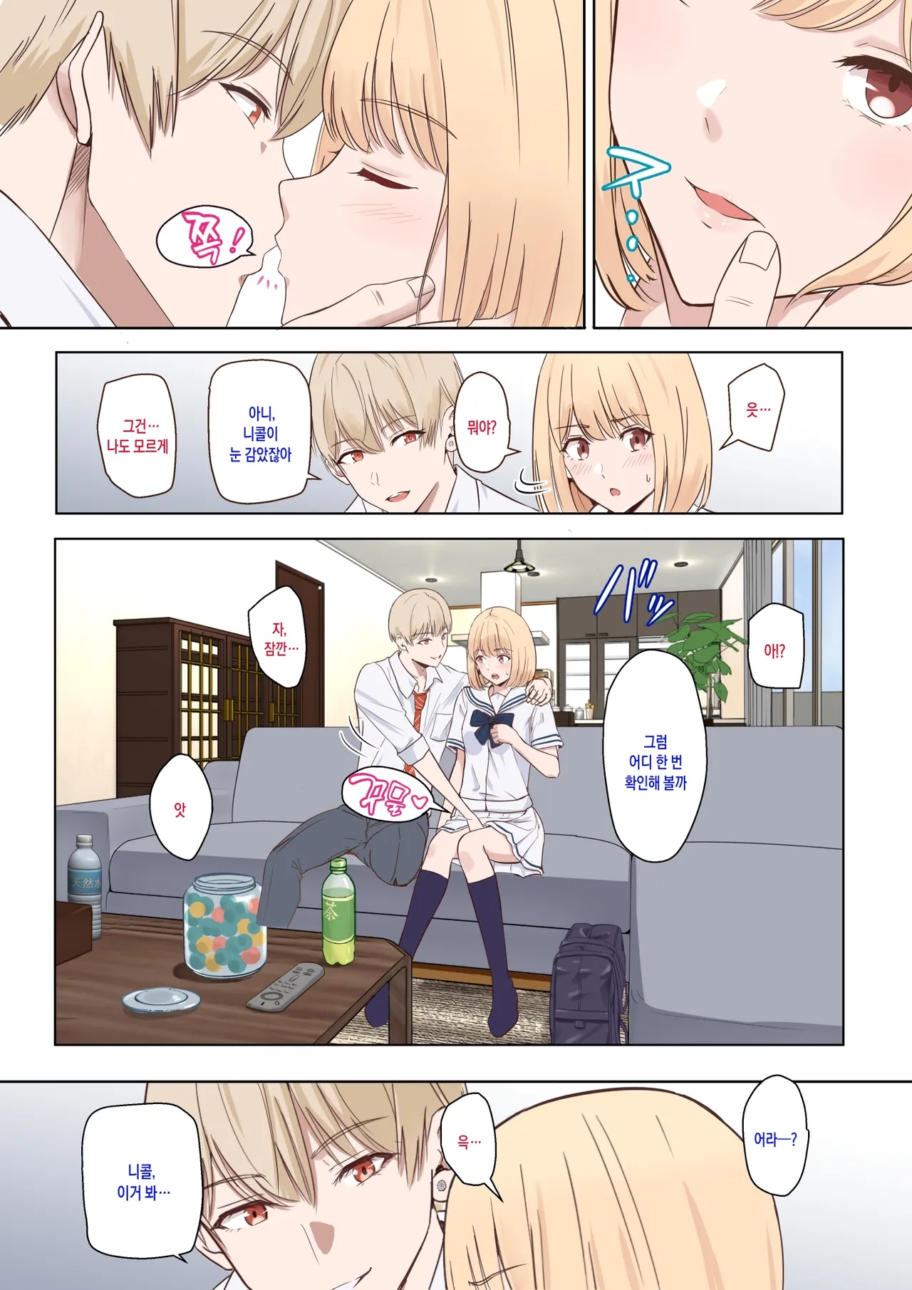 Nicole Ninagawa Call 1~5 page 4 full