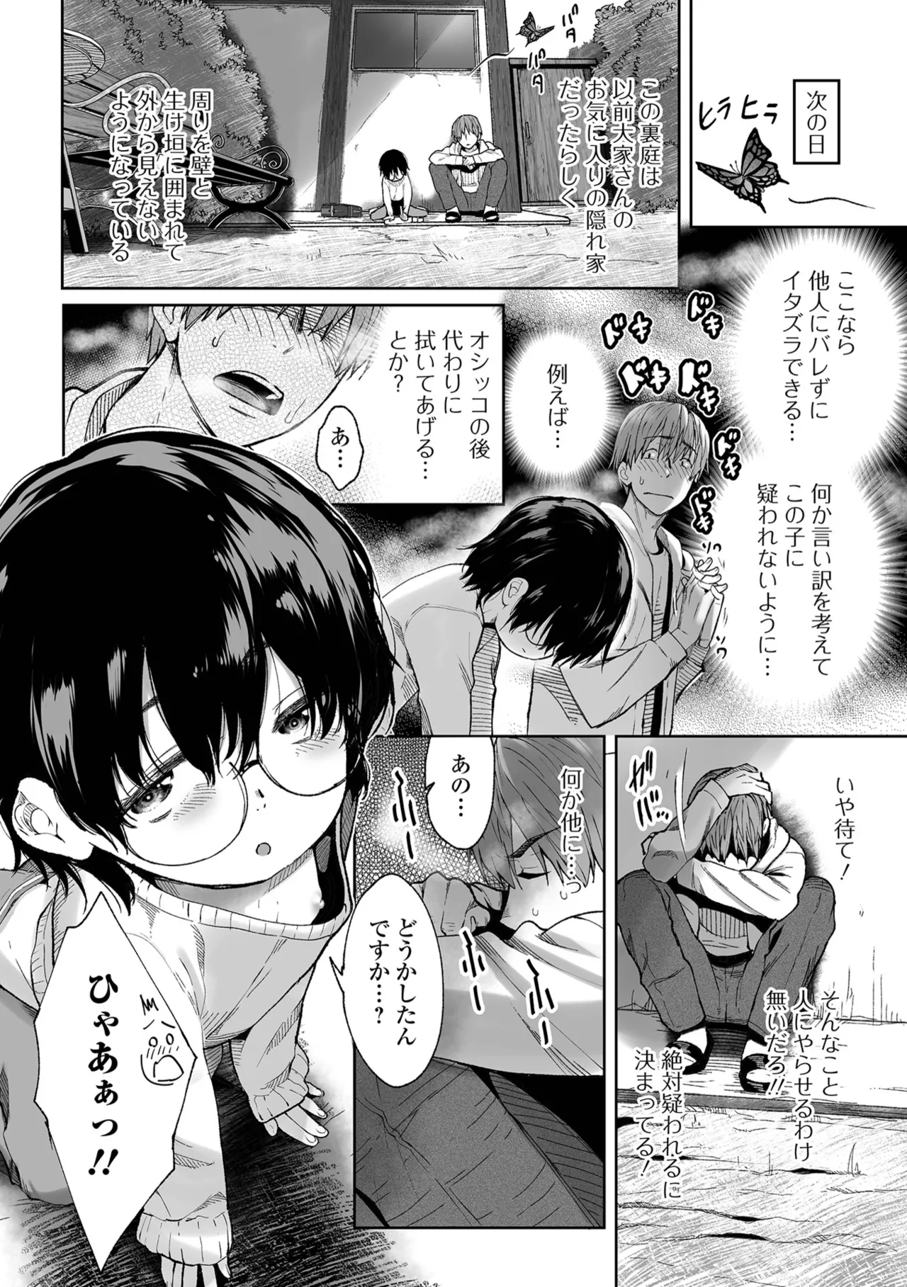 Digital Puni Pedo! Vol. 37 page 6 full
