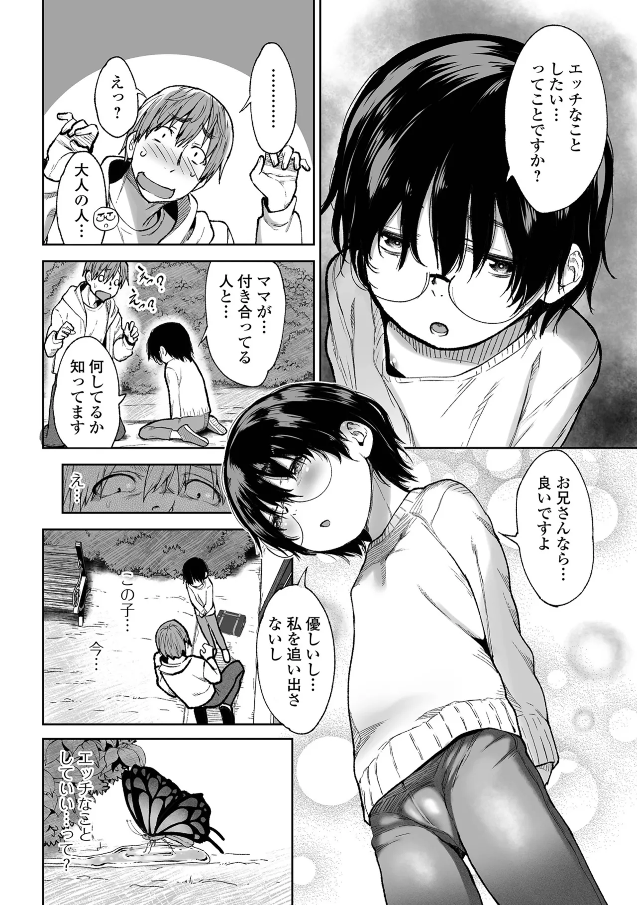 Digital Puni Pedo! Vol. 37 page 8 full