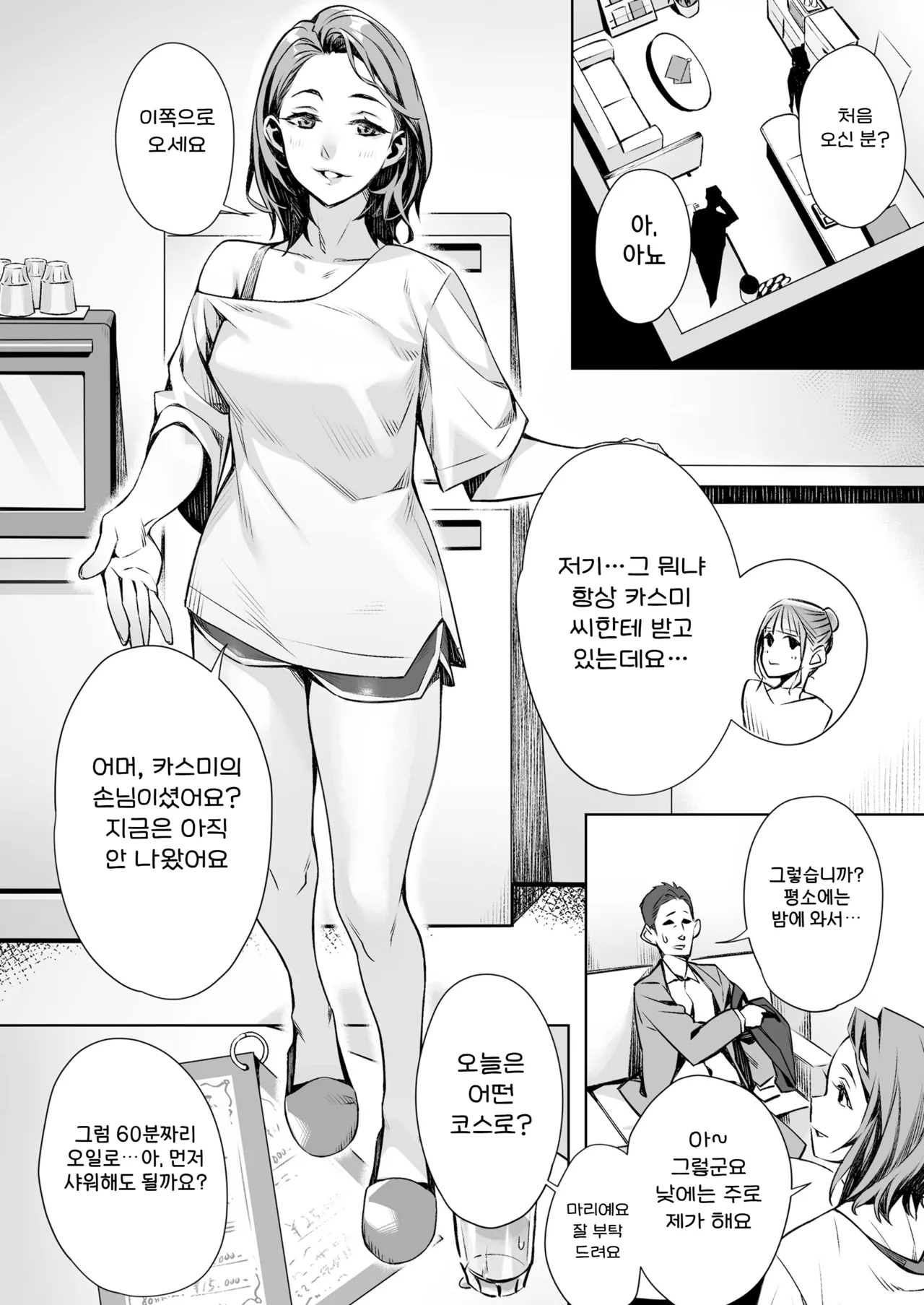 Hakuchuu no Yume ~Mappiruma no Men-esthe de Ajiwatta Masaka no Kami Service~ | 백주의 꿈 ~한낮의 멘즈 에스테에서 맛본 설마했던 개쩌는 서비스~ page 4 full