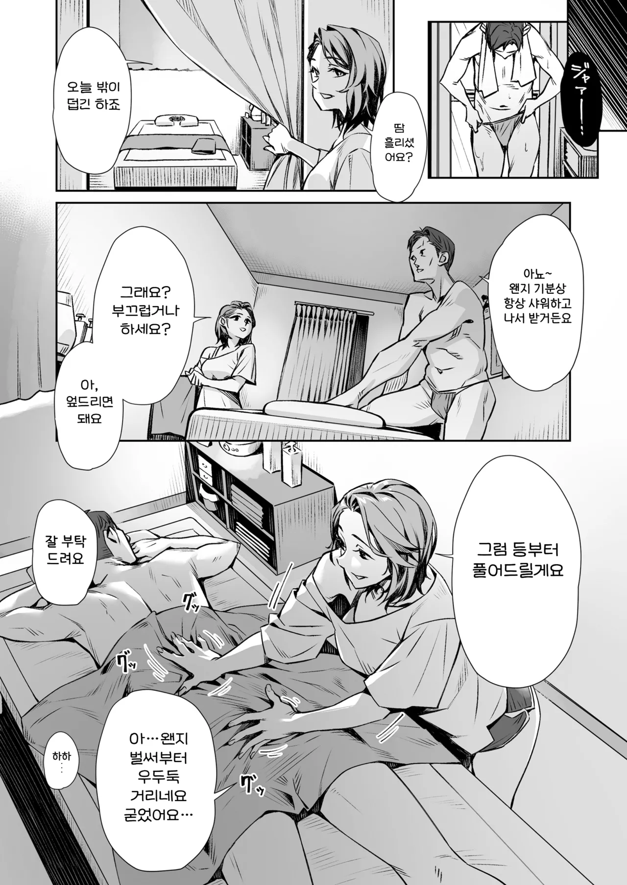 Hakuchuu no Yume ~Mappiruma no Men-esthe de Ajiwatta Masaka no Kami Service~ | 백주의 꿈 ~한낮의 멘즈 에스테에서 맛본 설마했던 개쩌는 서비스~ page 5 full