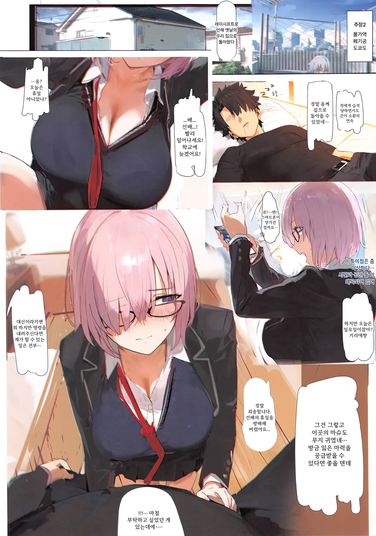 Carnal Chaldea 6 page 2 full