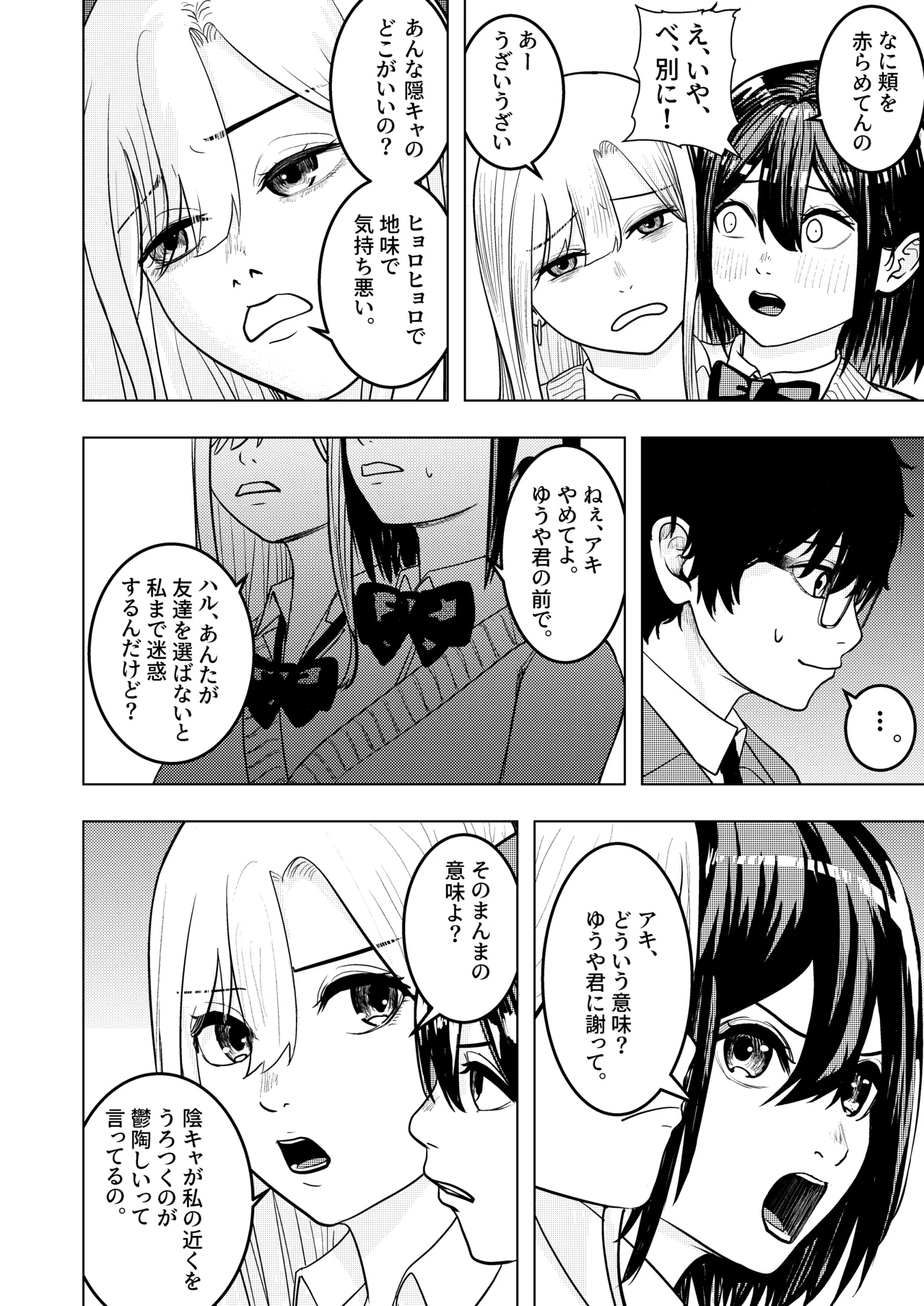 The Smitten Two-Headed girl has One Body page 4 full