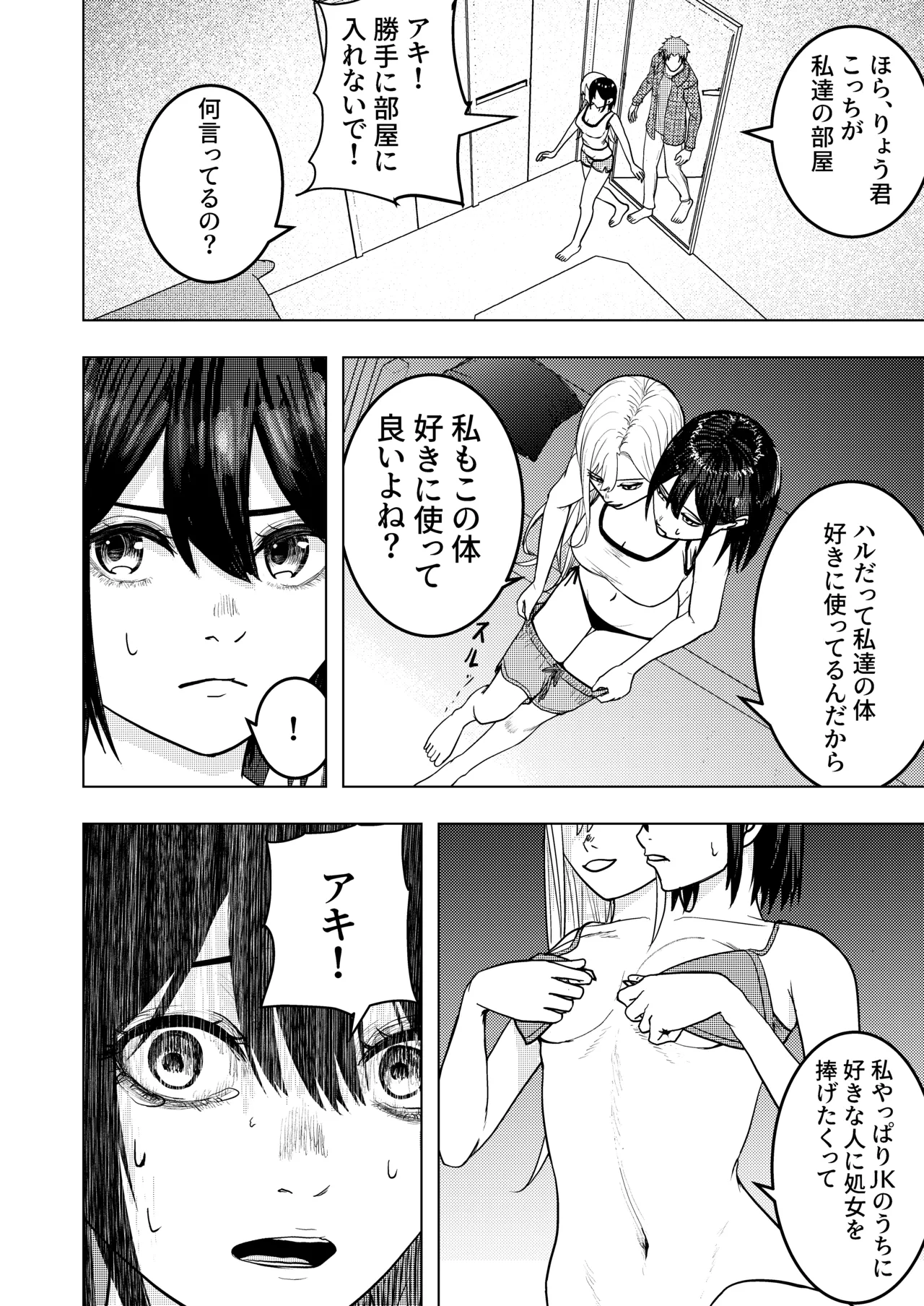 The Smitten Two-Headed girl has One Body page 8 full