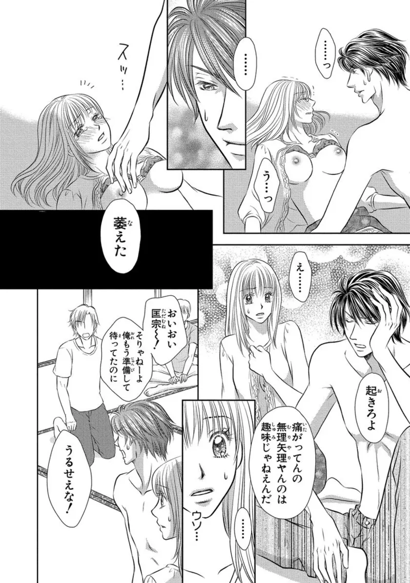 Issaitafu Kyousei Kekkon ~ Konyakusha no Me no Mae de Netorarete page 11 full