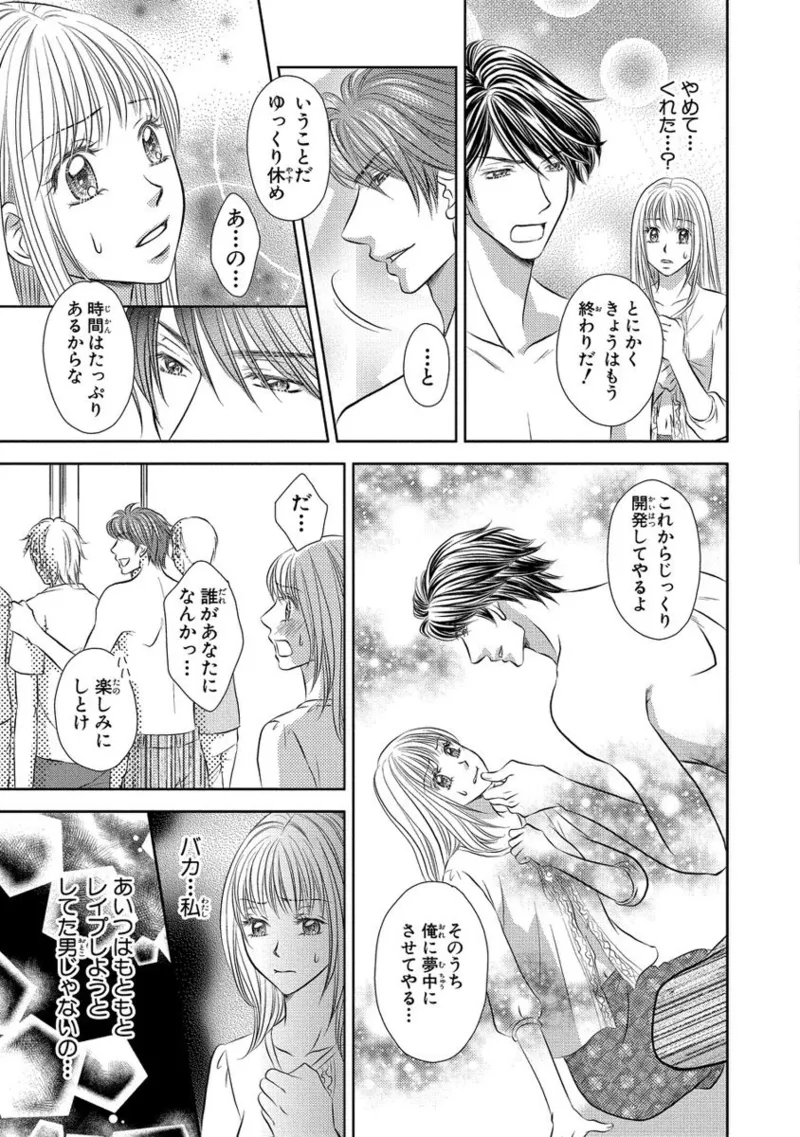 Issaitafu Kyousei Kekkon ~ Konyakusha no Me no Mae de Netorarete page 12 full