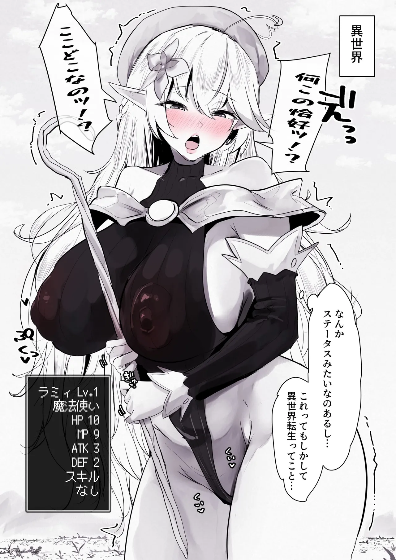 lmyの異世界転生 page 9 full