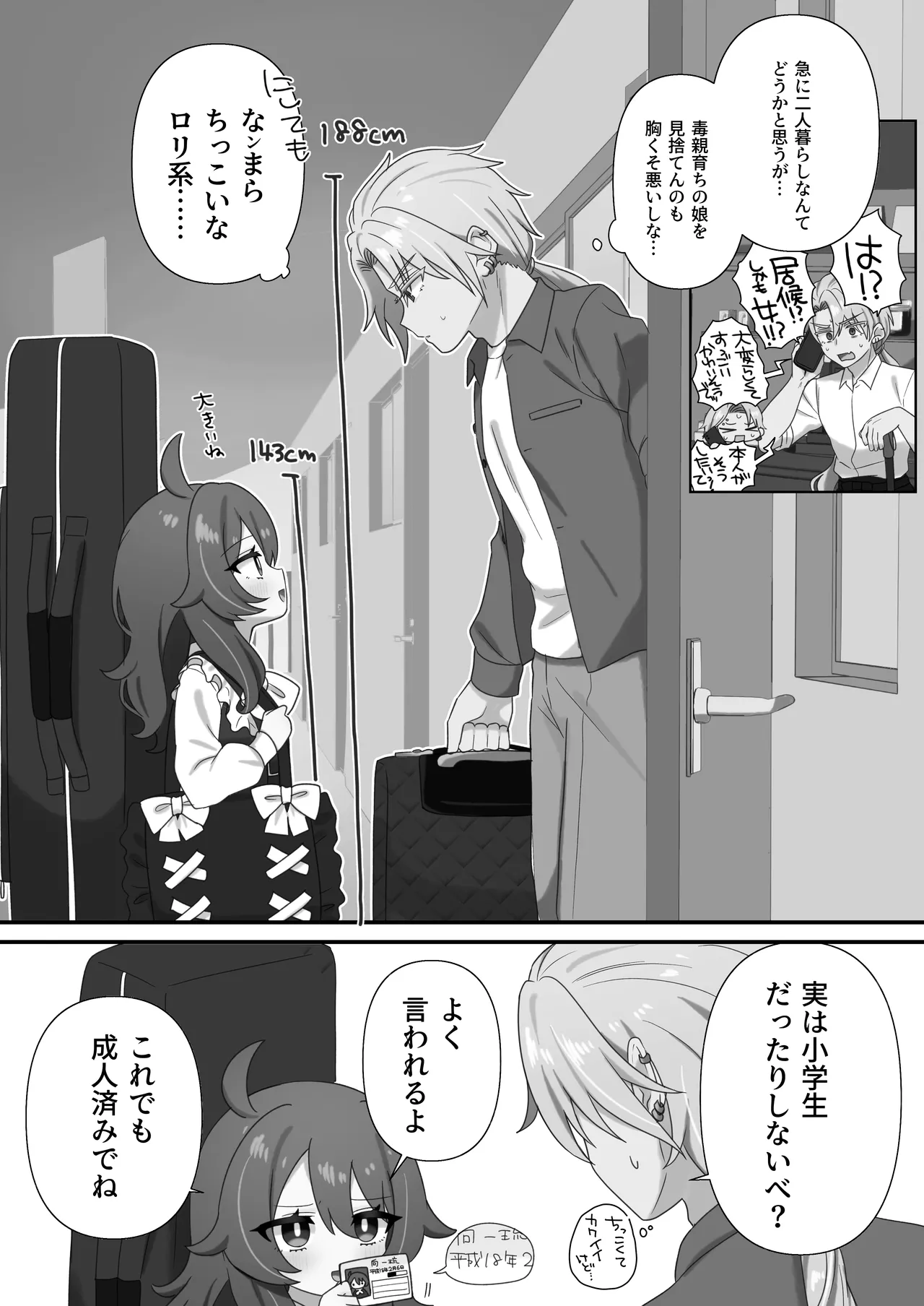 Namaiki Gouhou Loli Ichiru wa Kanari Maso page 4 full