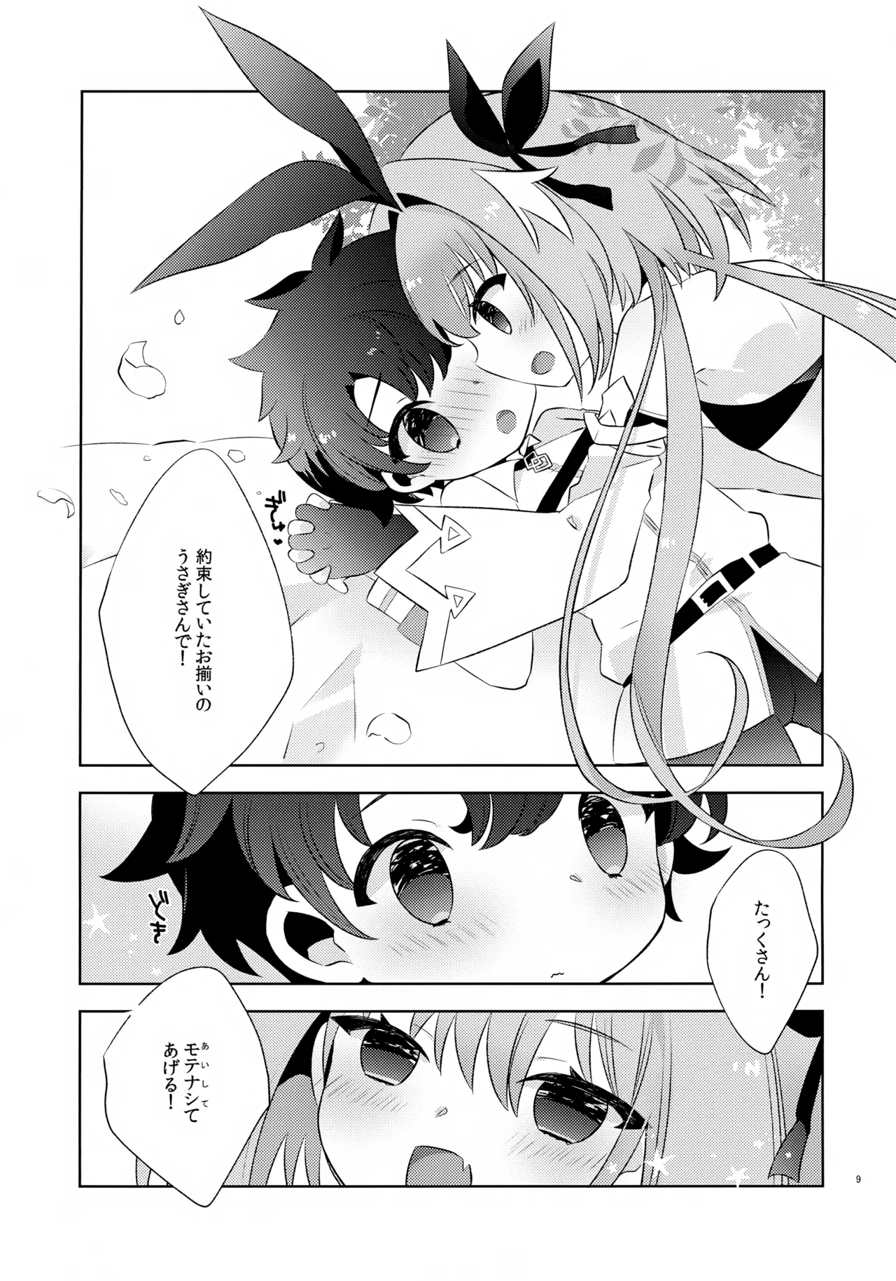 Kimi wa Kawaii page 9 full