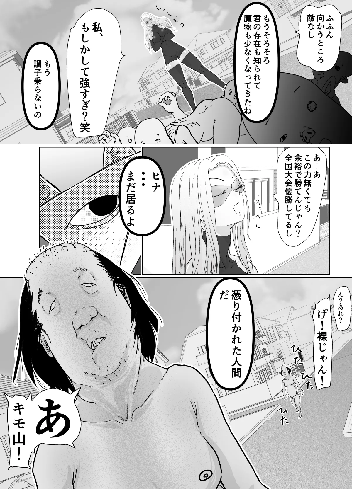 女戦士が雑魚に負けました page 12 full