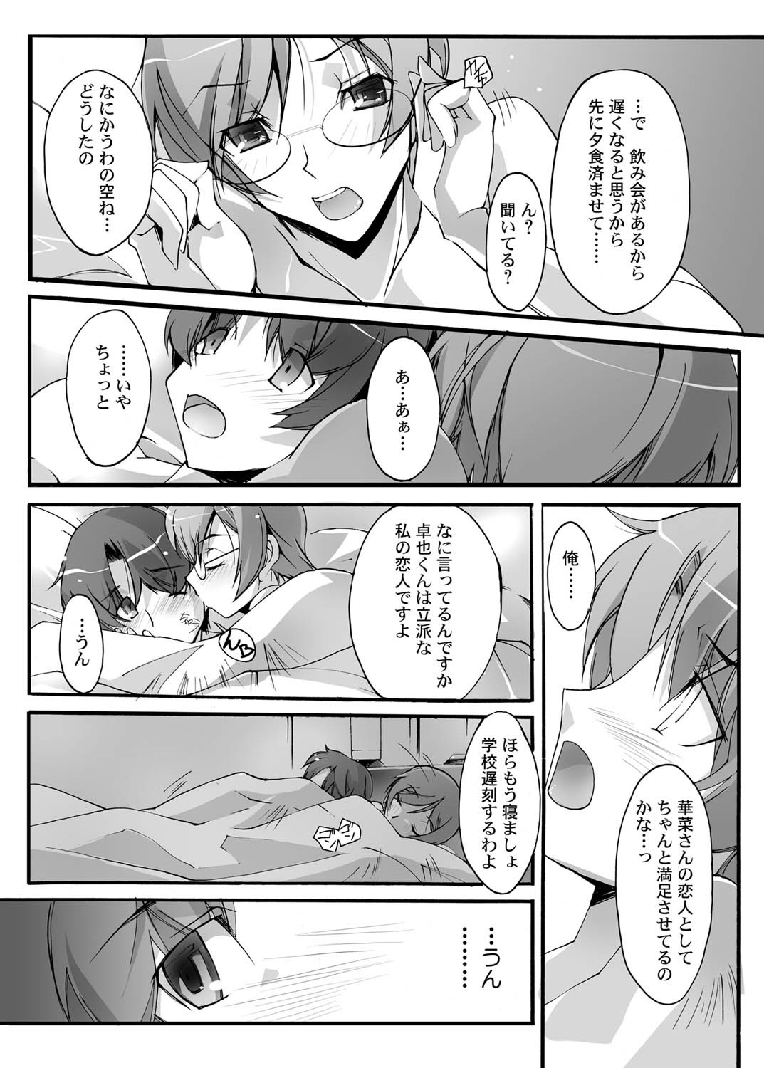 Canopri Comic 2010-12 Vol. 2 page 12 full