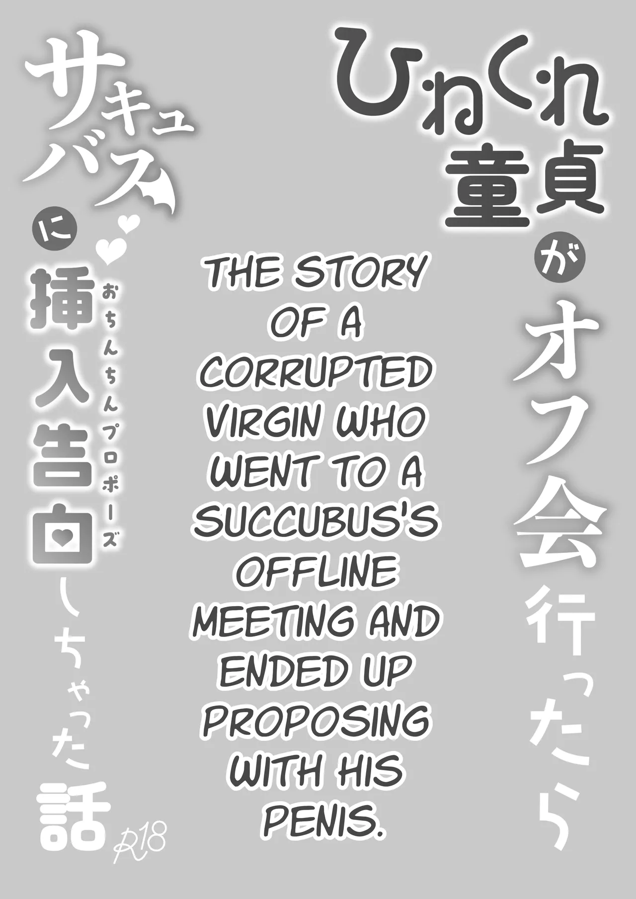 Hinekure Doutei ga Off-kai Ittara Succubus ni Ochinchin Propose Shichatta Hanashi | The Story Of A Corrupted Virgin Who Went To A Succubus's Offline Meeting And Ended Up Proposing With His Penis page 3 full