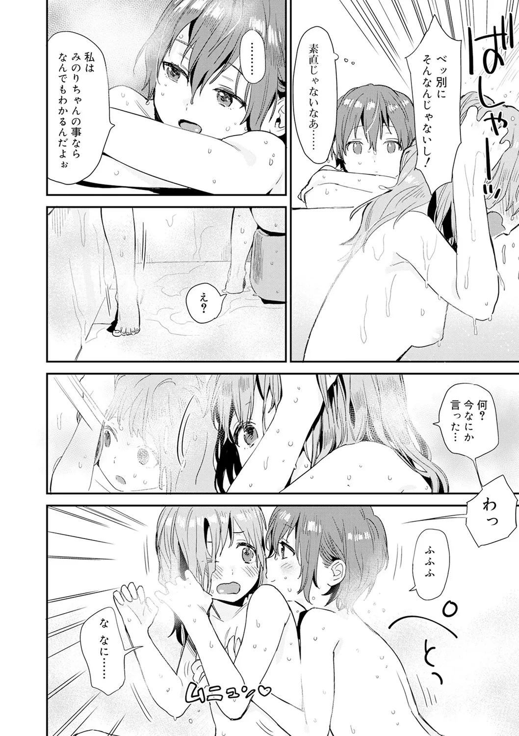 Himitsu page 12 full