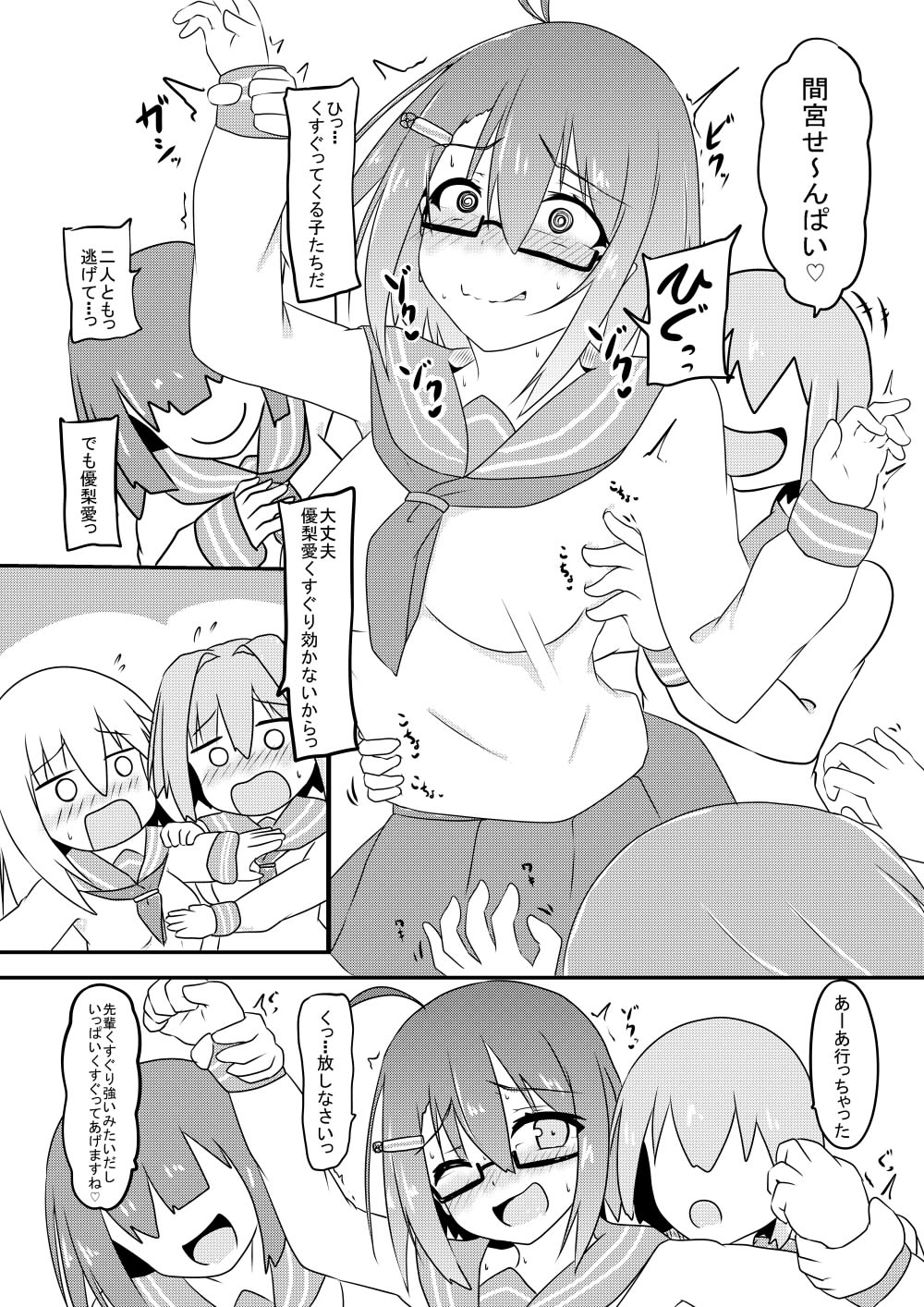くすぐり耐性０だけどこちょこちょ欲求MAXな天才無敵のくノ一ちゃん page 12 full