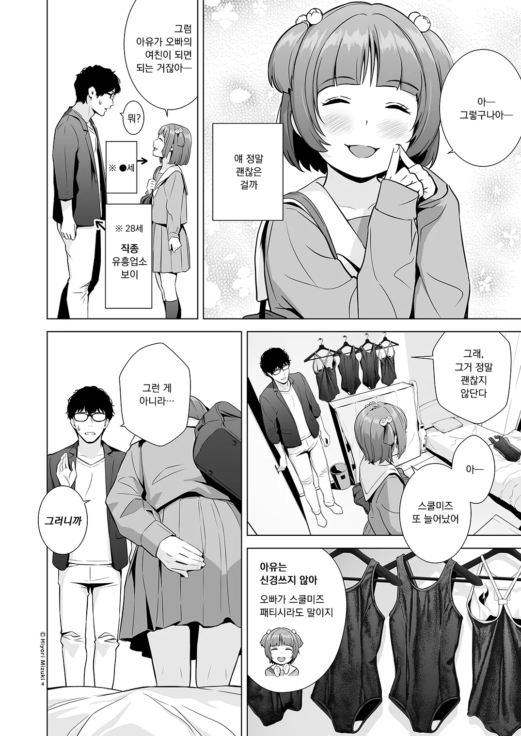 Senobi Shoujo to Icha Love Seikatsu ~Amano Ayu Zenpen~ | 성장하는 소녀와 알콩달콩 생활 ~아마노 아유 전편~ page 6 full
