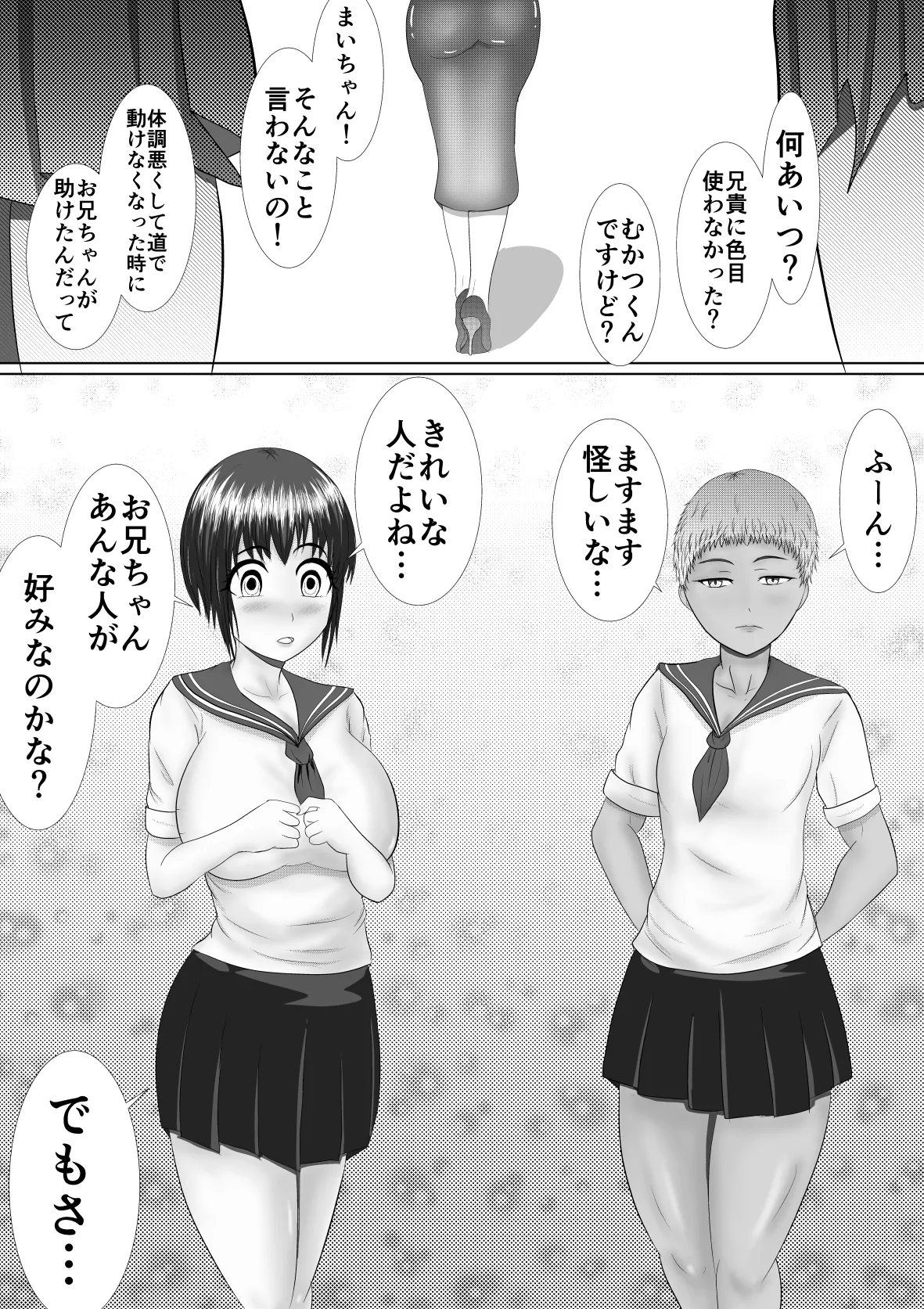 悪魔な家政婦 page 4 full