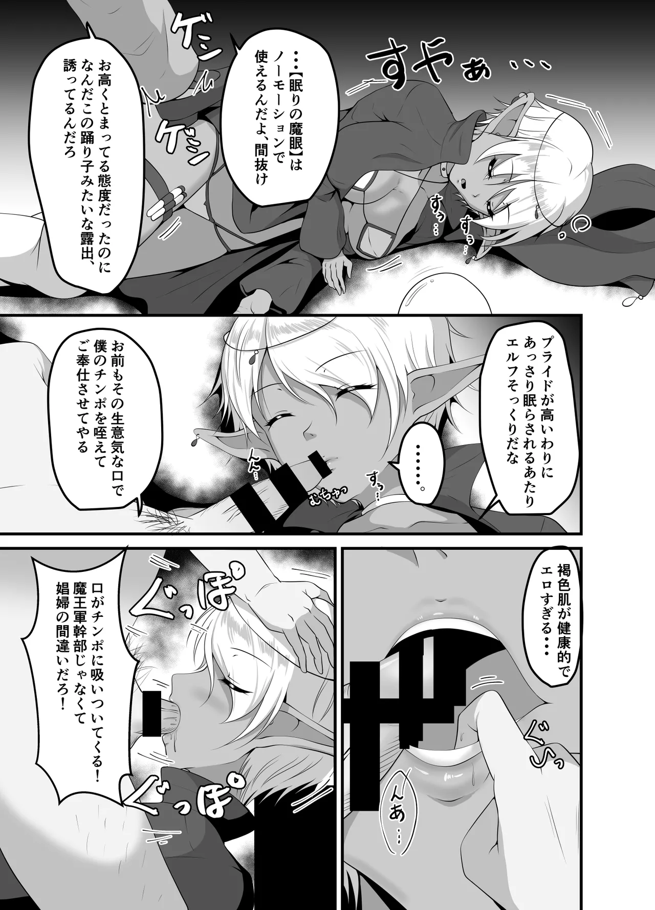 Isekai Suikan II ~ Yuusha mo maou mo nemura sete yaritai houdai! ~ page 11 full