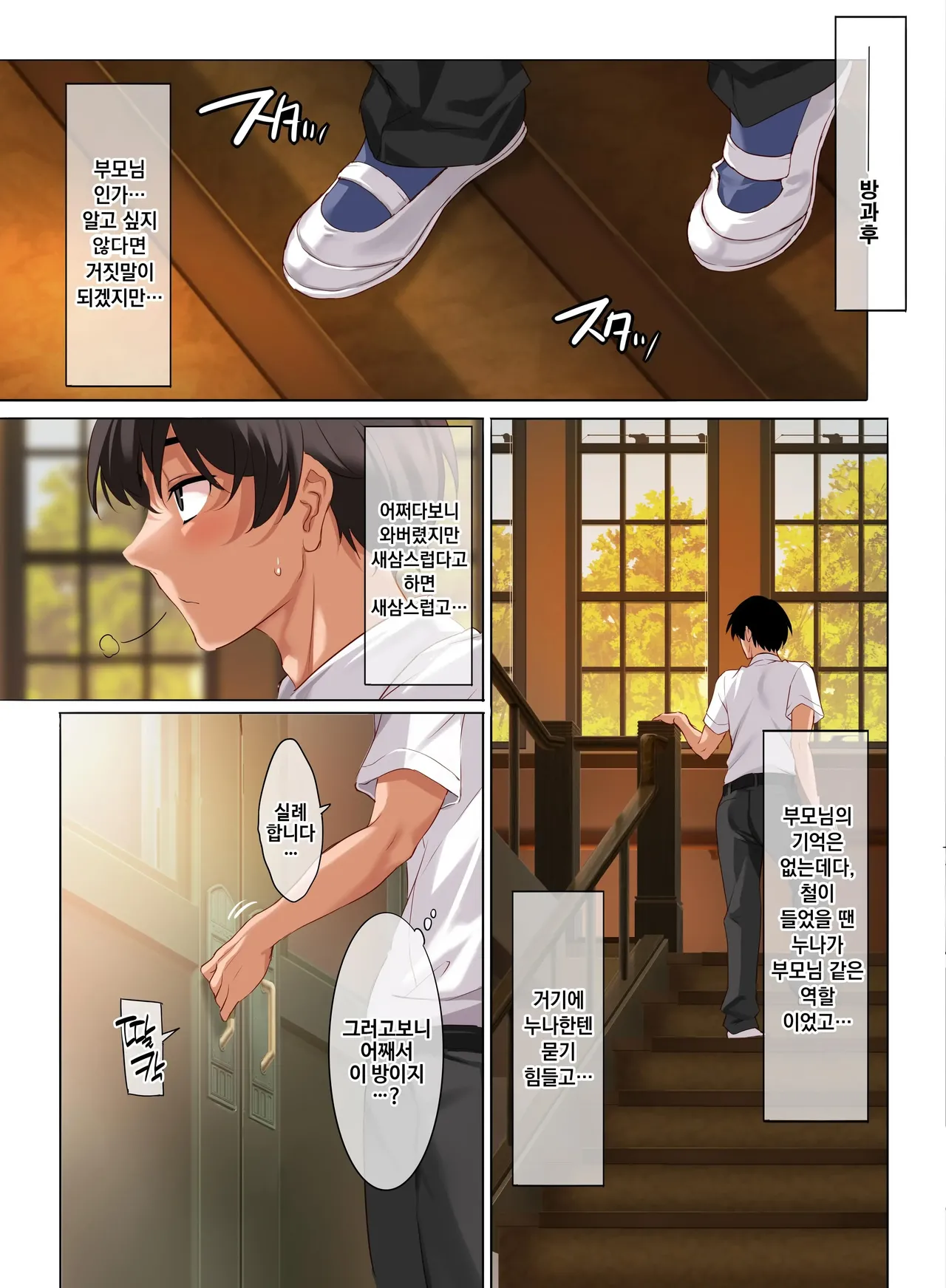 여학교에 남자 한명이라서 교칙으로 성욕의 배출구가 되는 일상 4.5교시 page 8 full