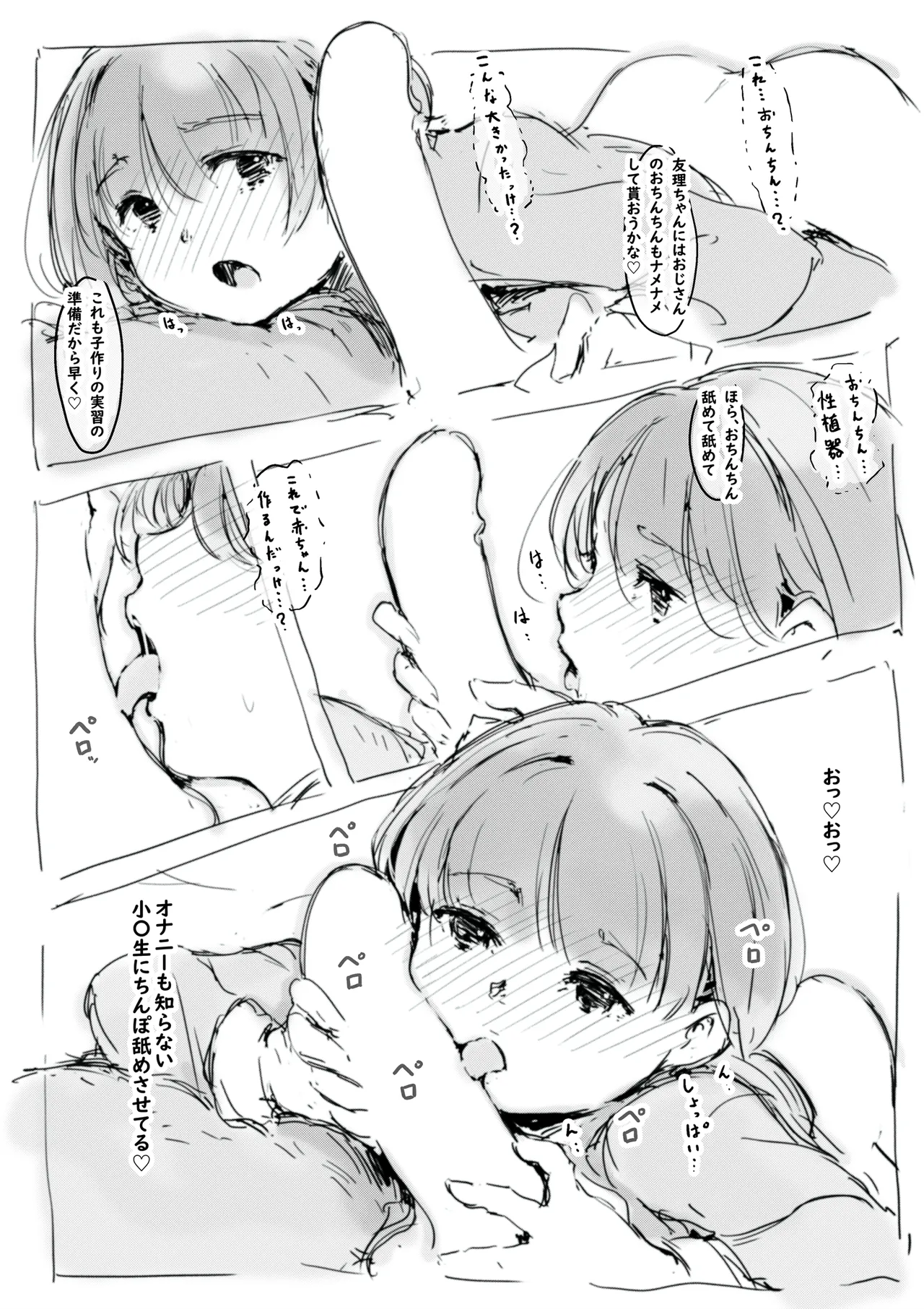 らくがき page 10 full