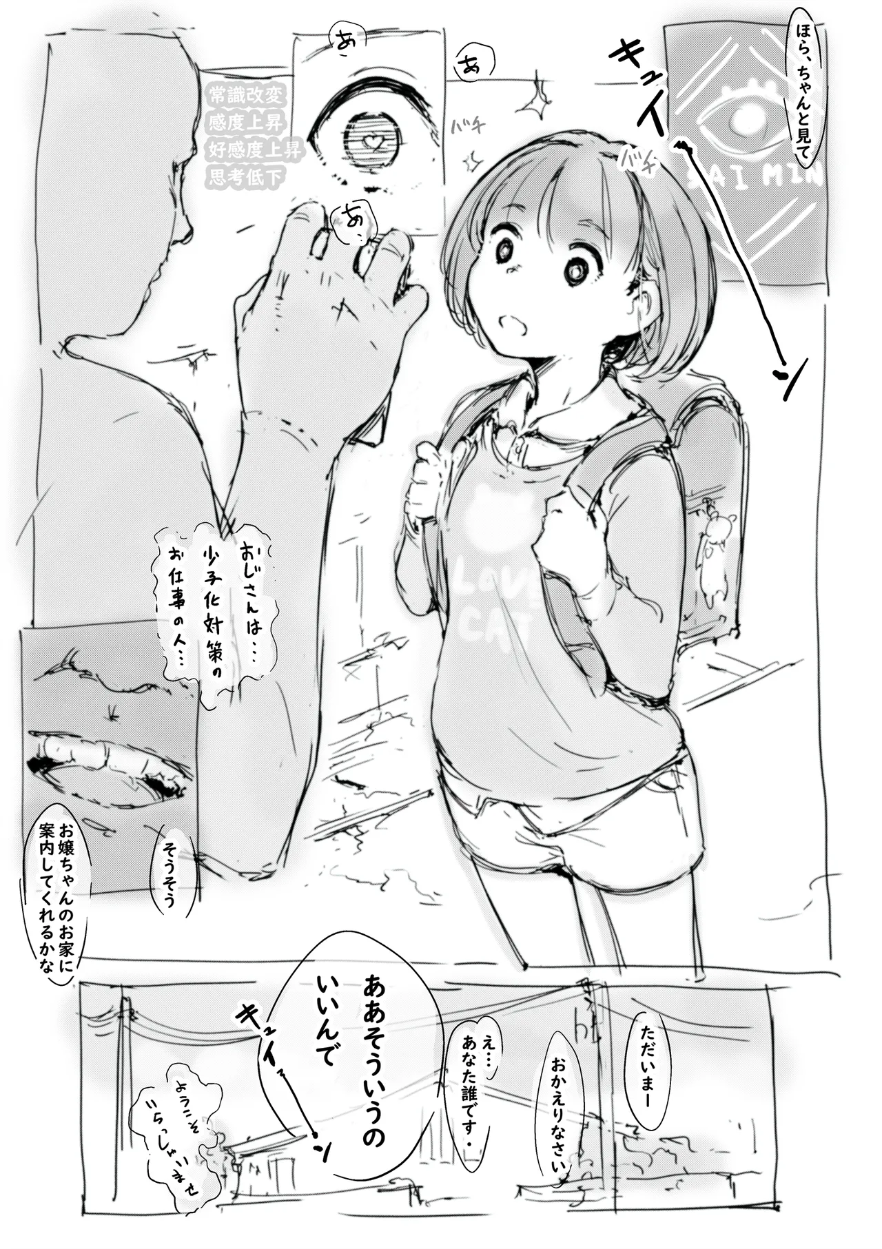 らくがき page 3 full