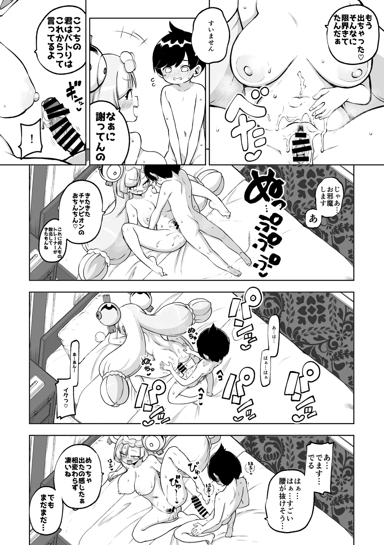 ンジャモ page 12 full