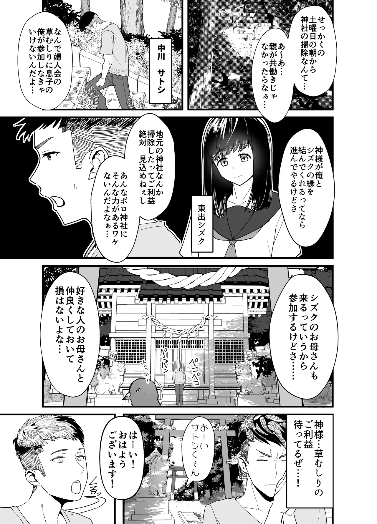 Lessrare Hitozuma wa Kinjo no Doutei de Ohocchau Zako Man deshita page 2 full