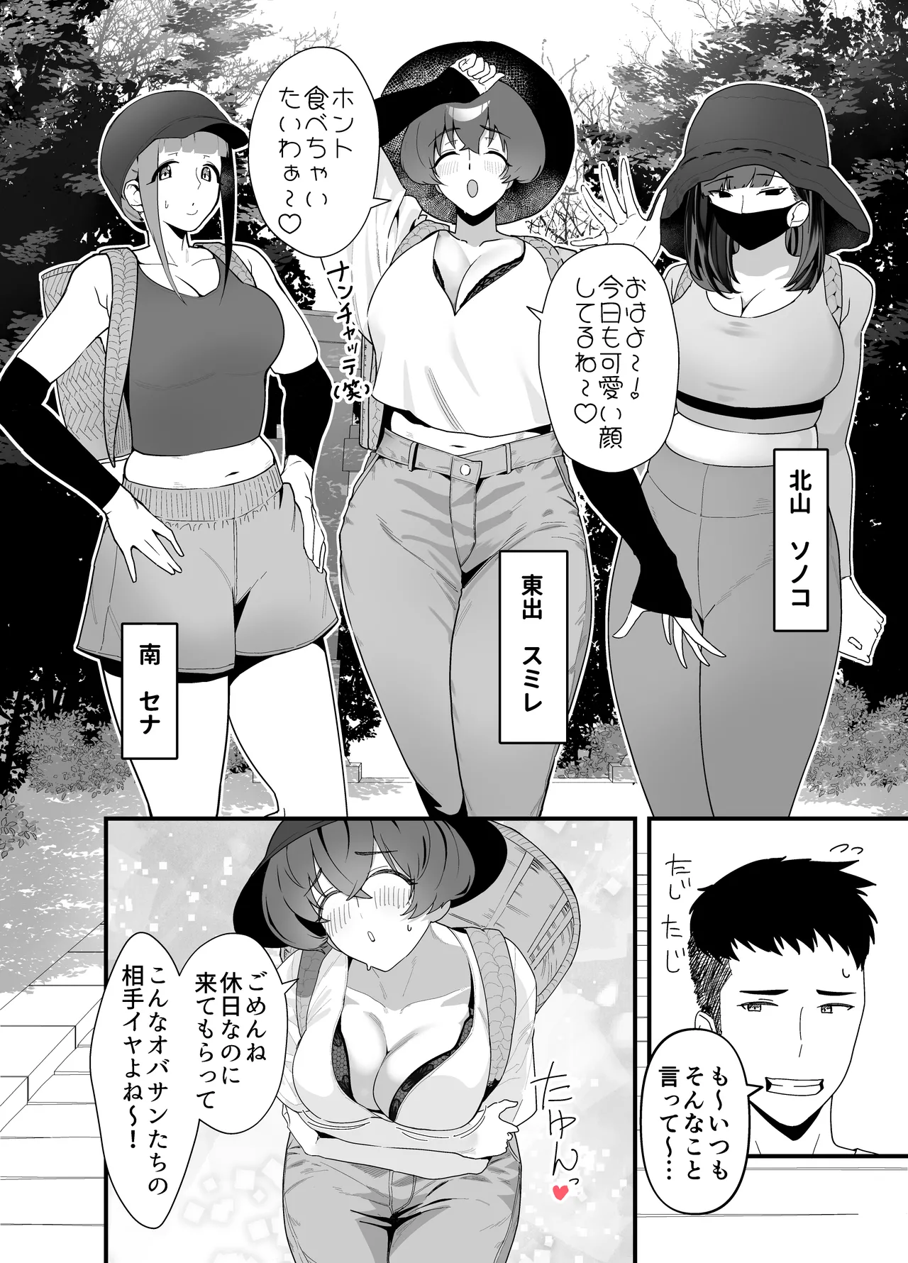 Lessrare Hitozuma wa Kinjo no Doutei de Ohocchau Zako Man deshita page 3 full